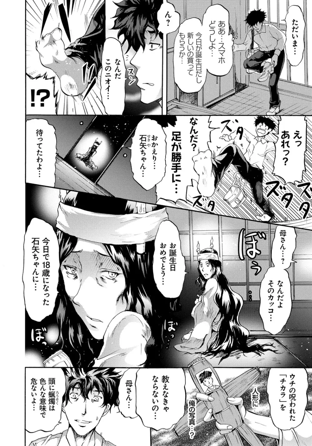 セイレーン ~強制催眠携帯~ Page.8