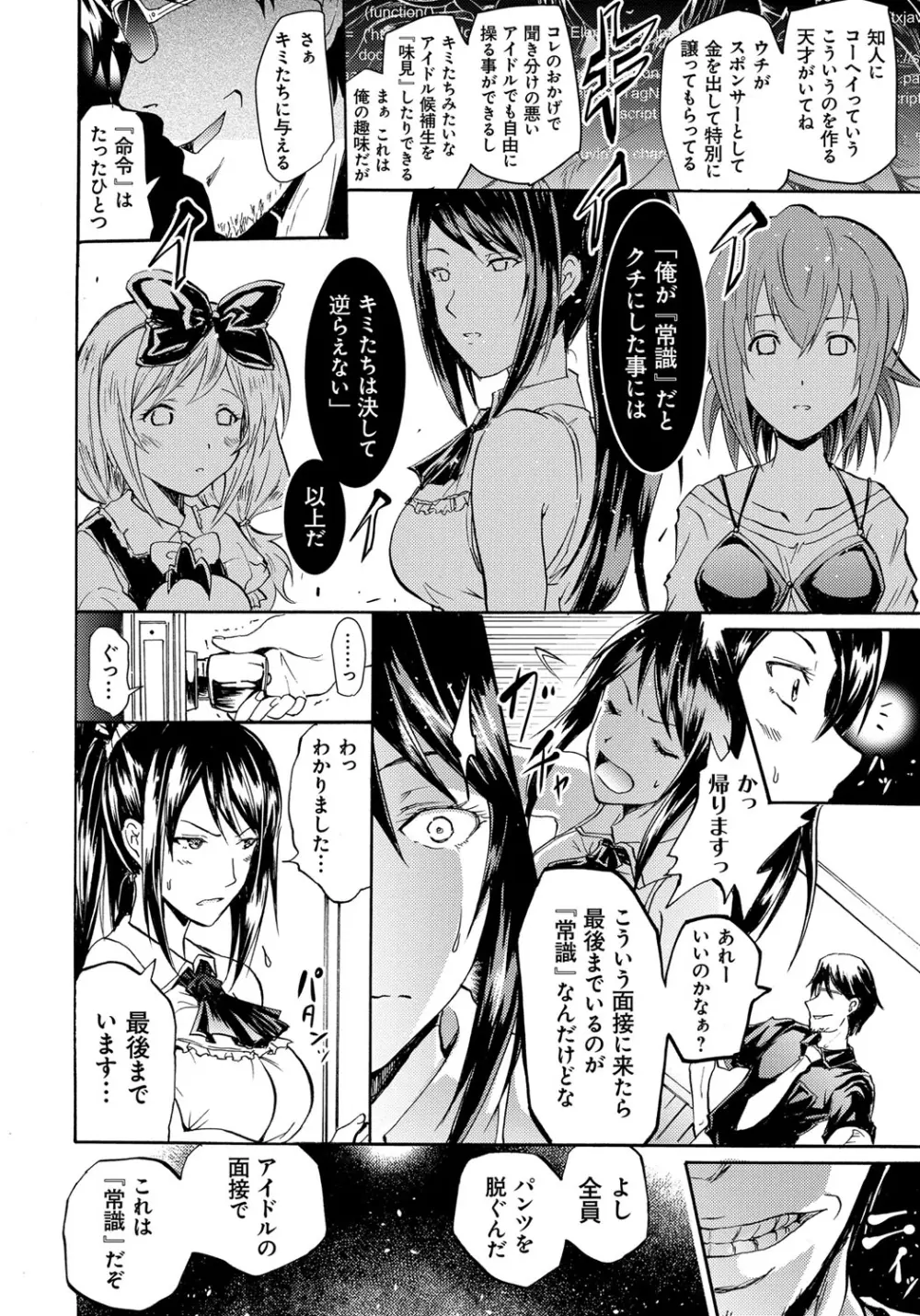 セイレーン ~強制催眠携帯~ Page.80