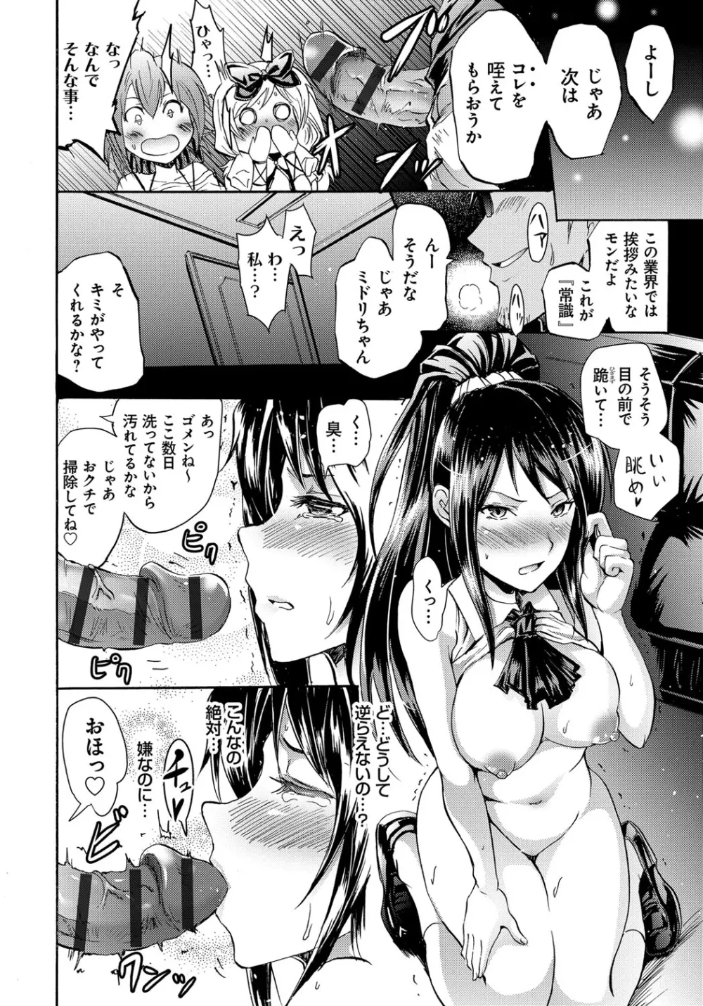 セイレーン ~強制催眠携帯~ Page.82