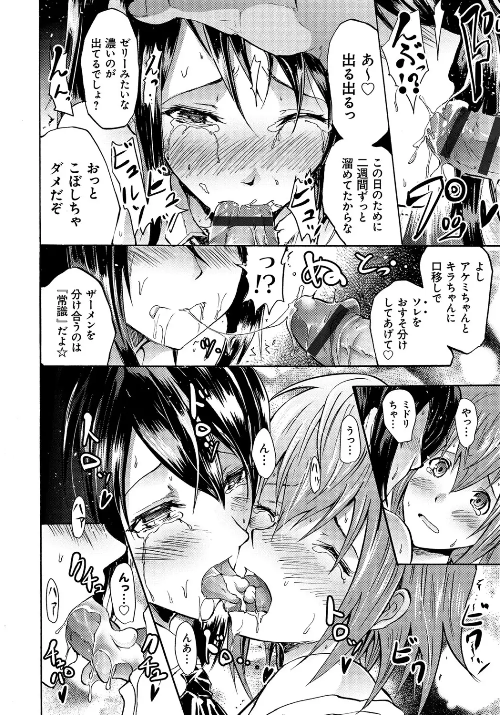 セイレーン ~強制催眠携帯~ Page.84