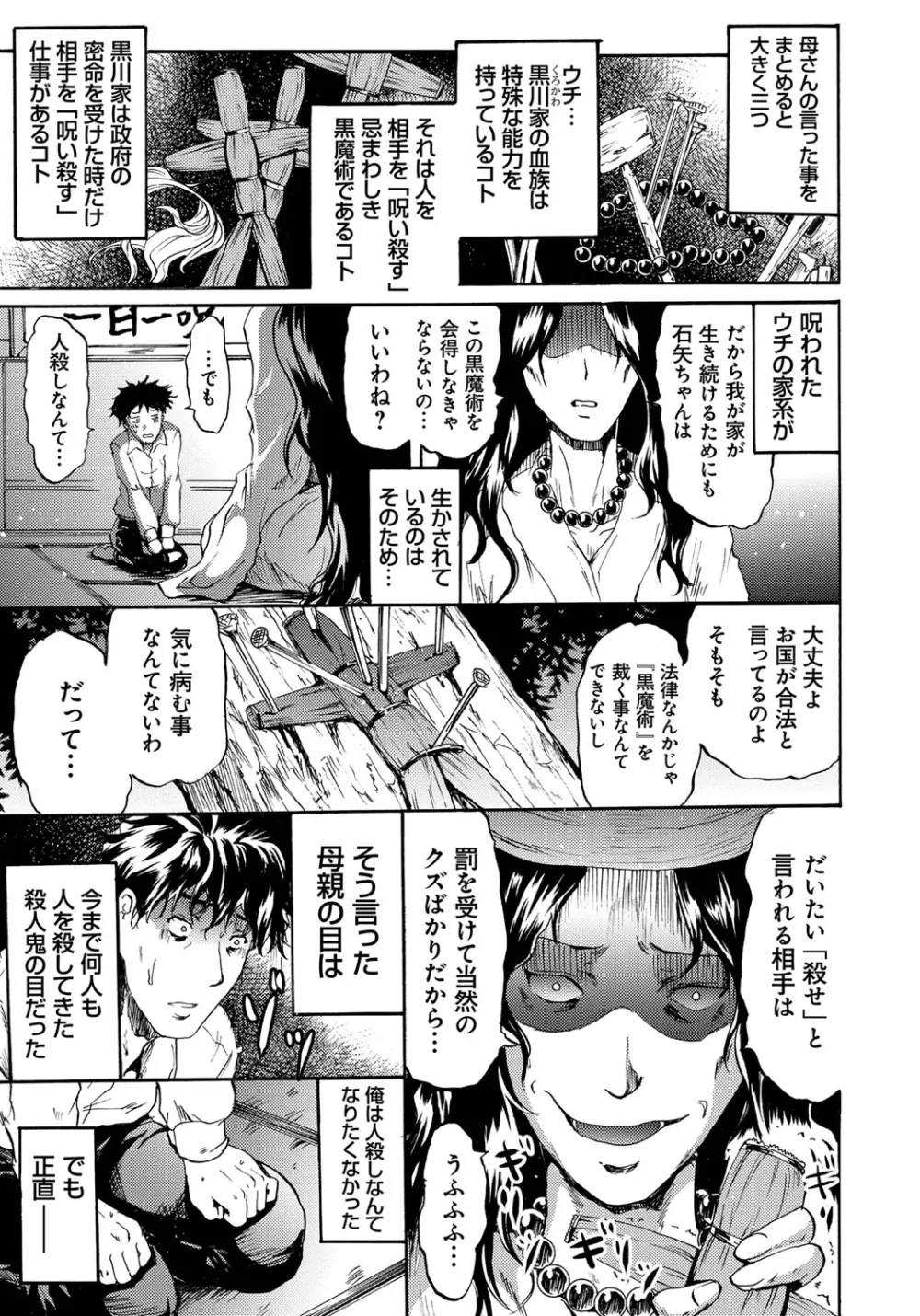 セイレーン ~強制催眠携帯~ Page.9