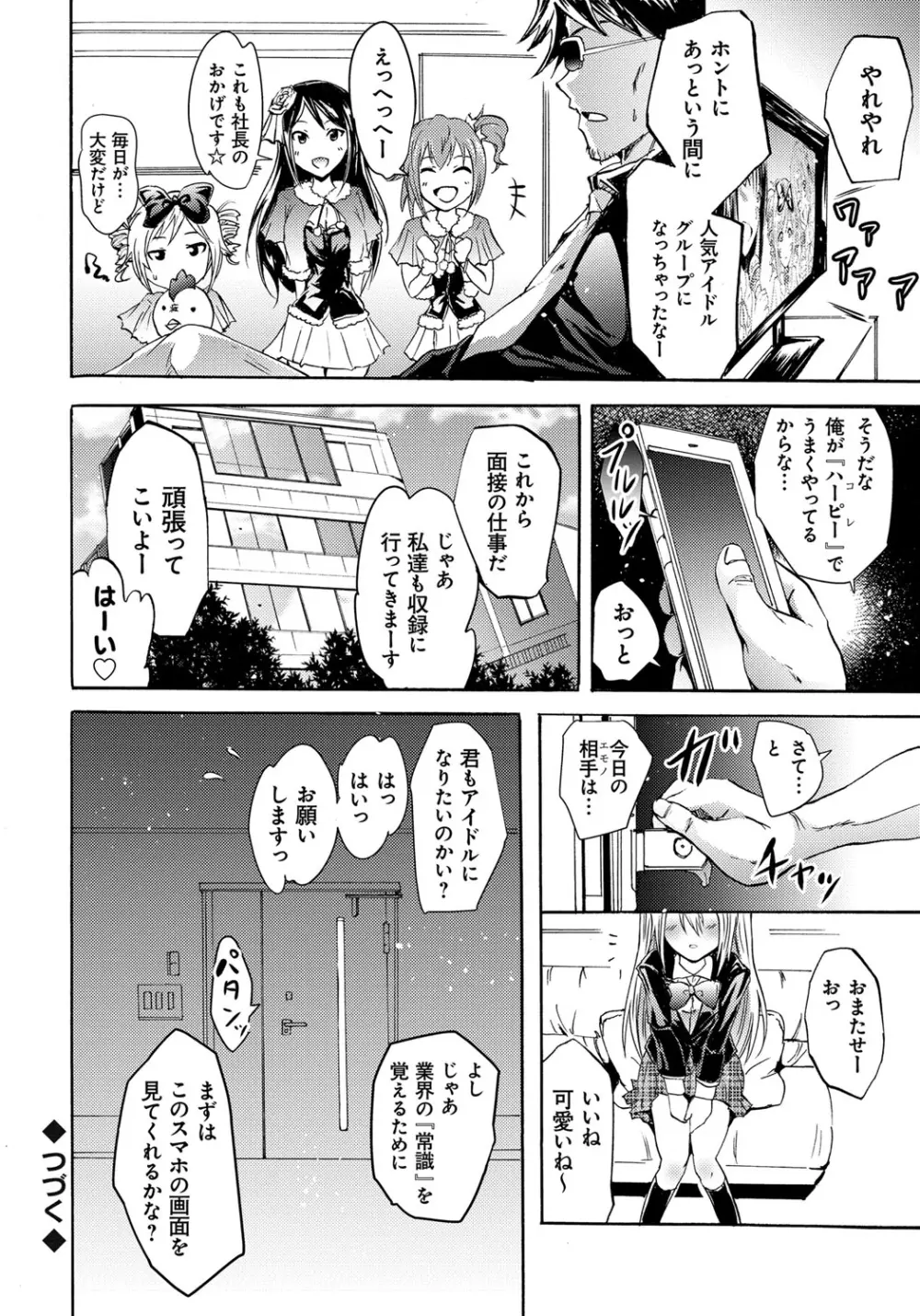 セイレーン ~強制催眠携帯~ Page.96