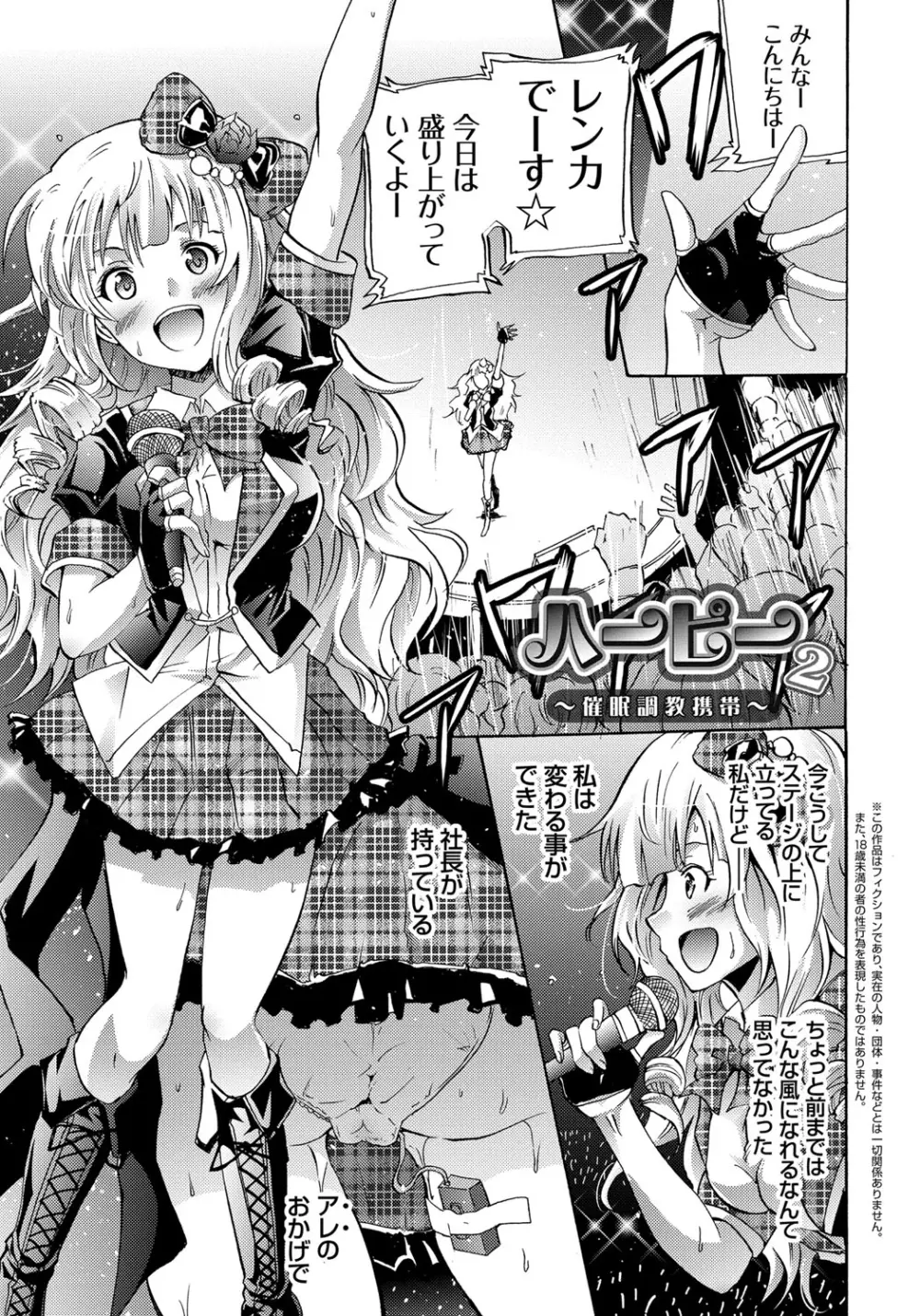 セイレーン ~強制催眠携帯~ Page.97