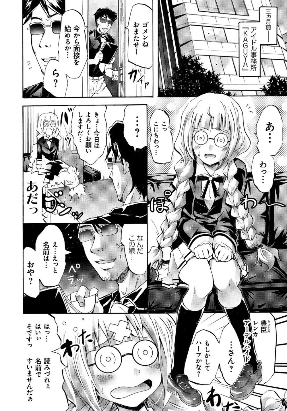 セイレーン ~強制催眠携帯~ Page.98