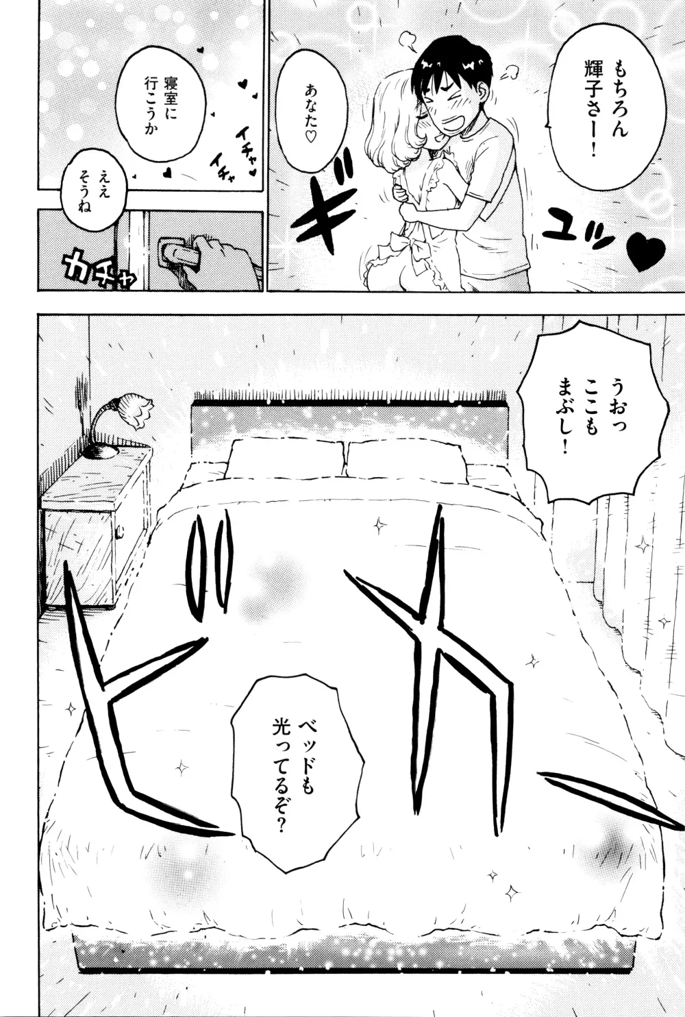 ふしだら日和 + イラストカード Page.165