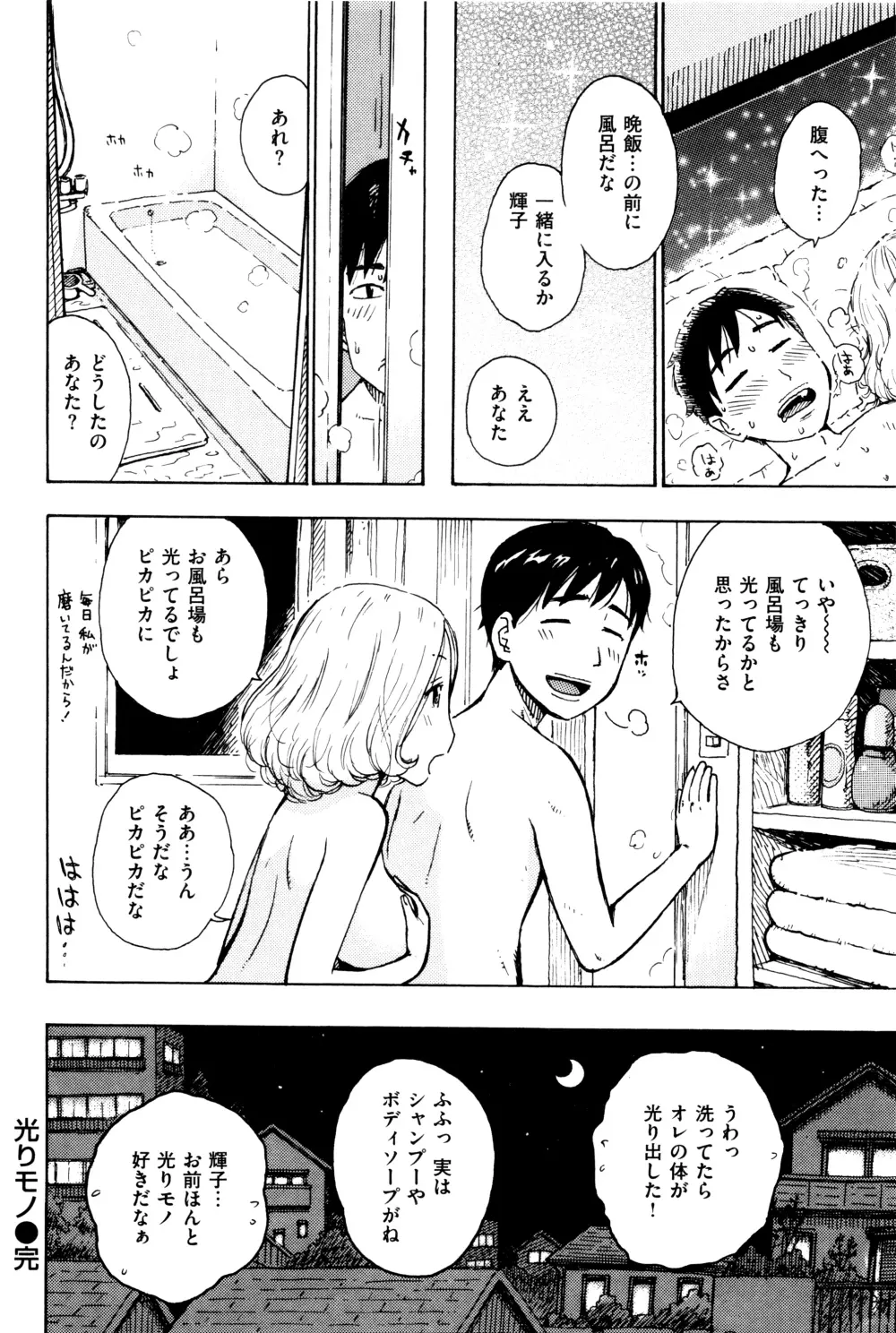 ふしだら日和 + イラストカード Page.175