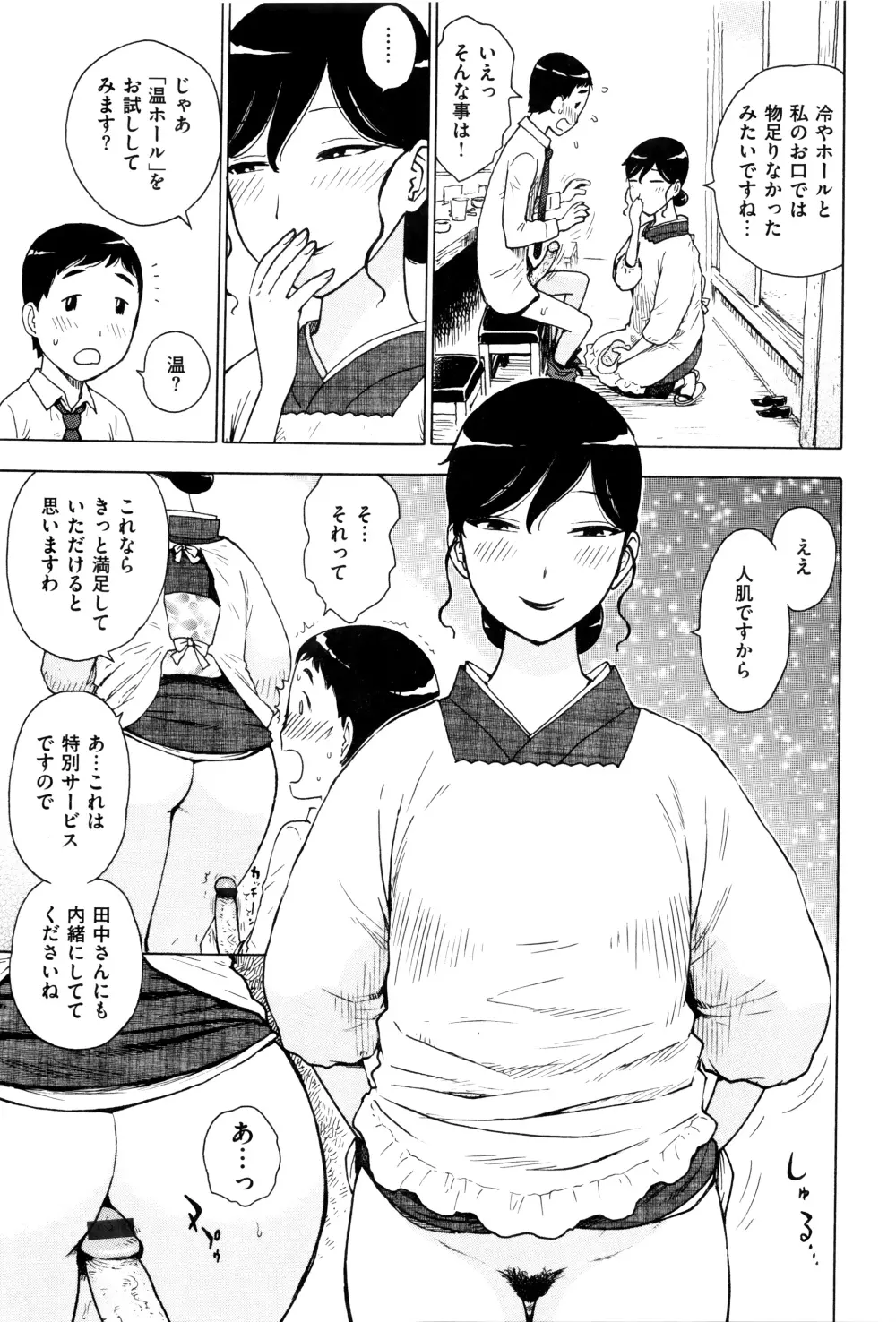 ふしだら日和 + イラストカード Page.202