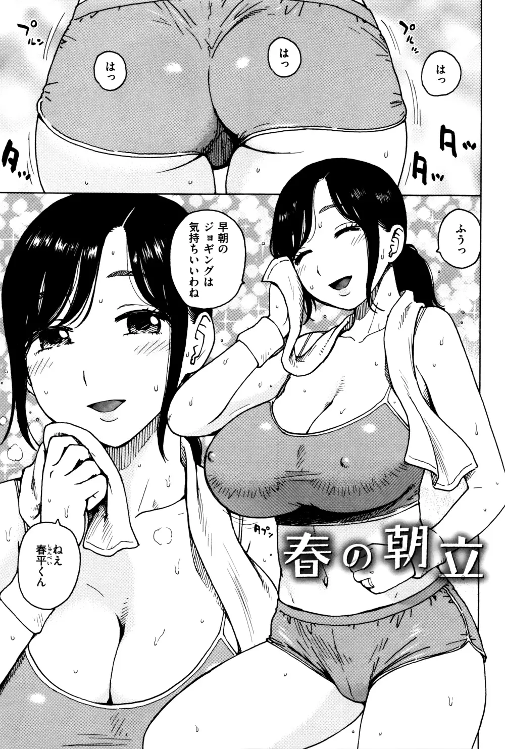 ふしだら日和 + イラストカード Page.54