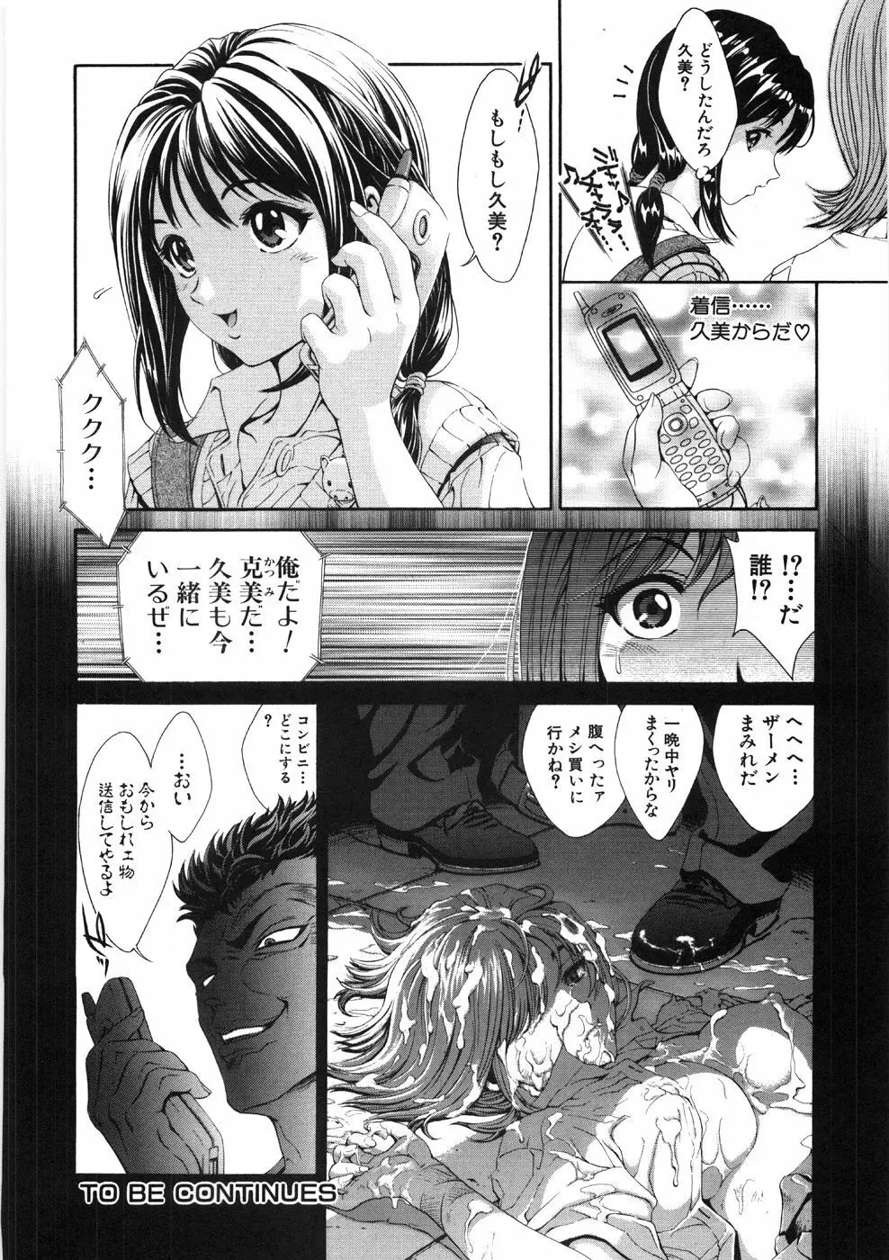 思春期少女 Page.118