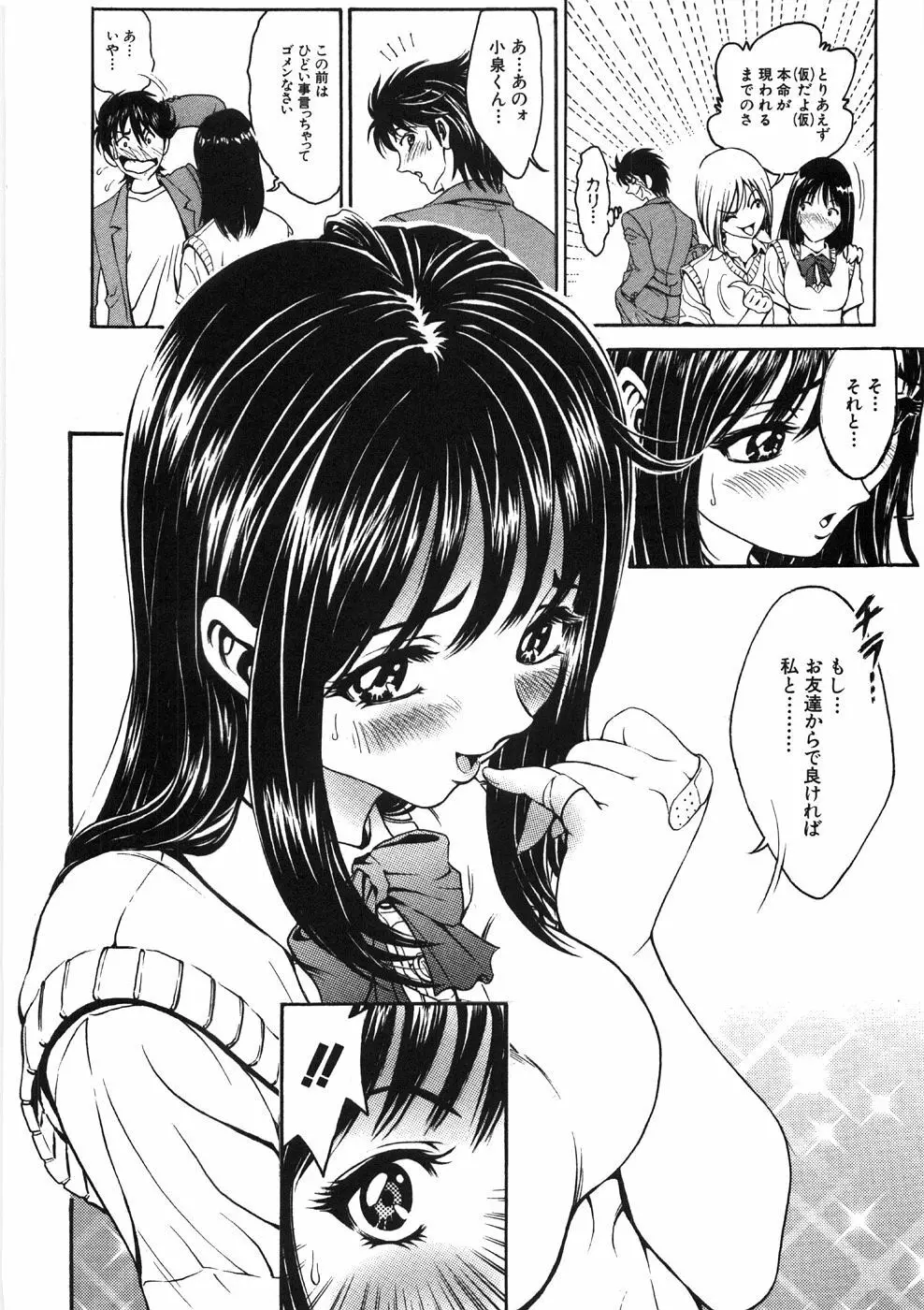 思春期少女 Page.66