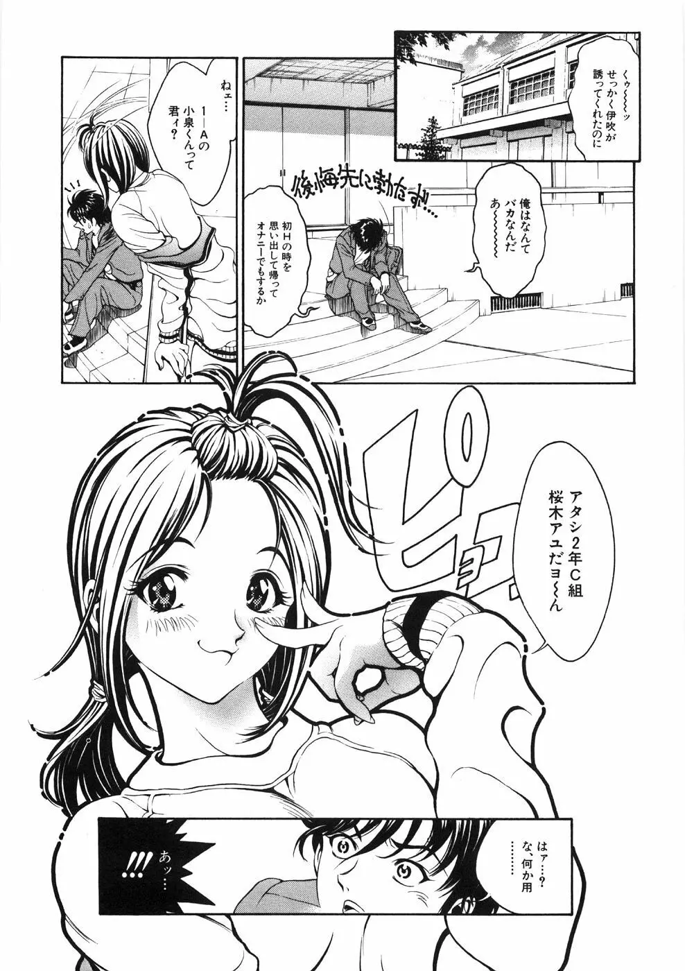 思春期少女 Page.69