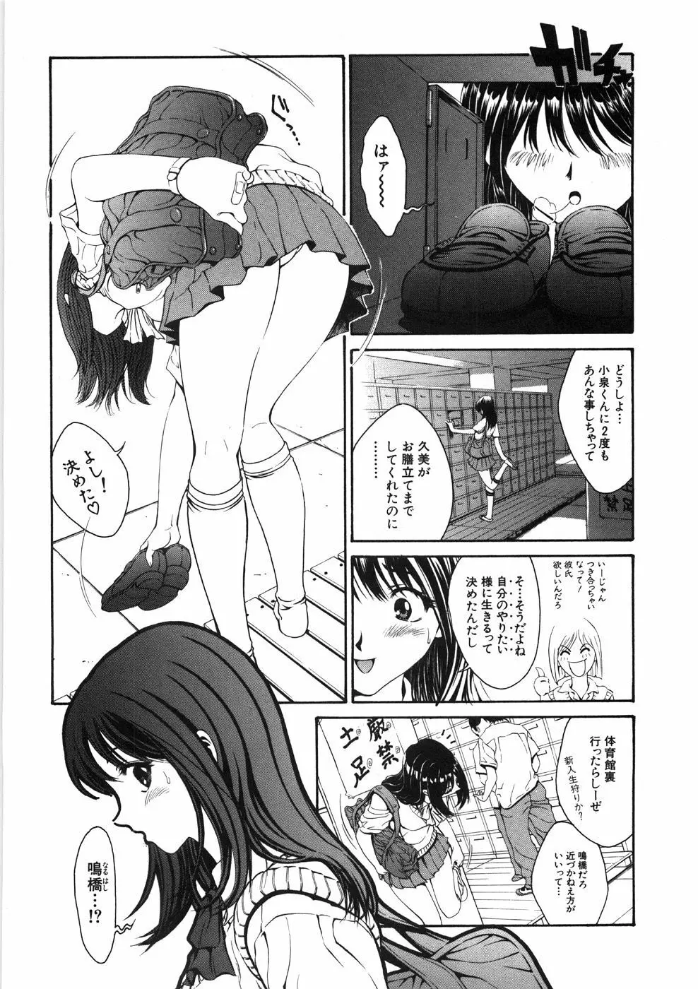 思春期少女 Page.80