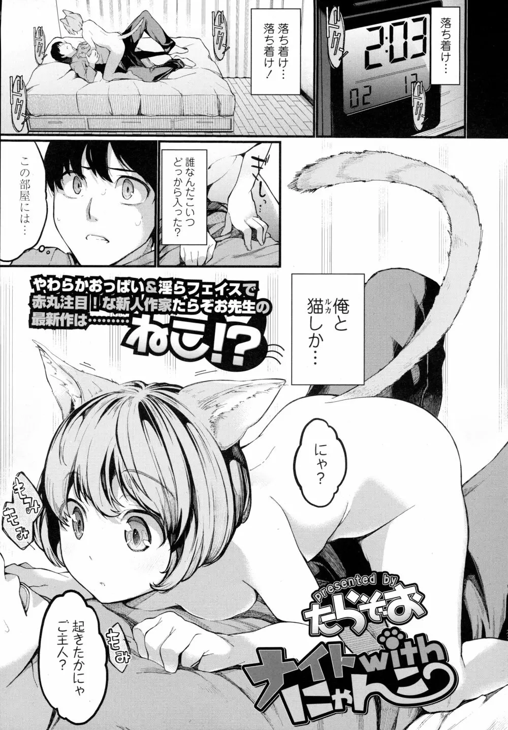 COMIC 天魔 2016年3月号 Page.27
