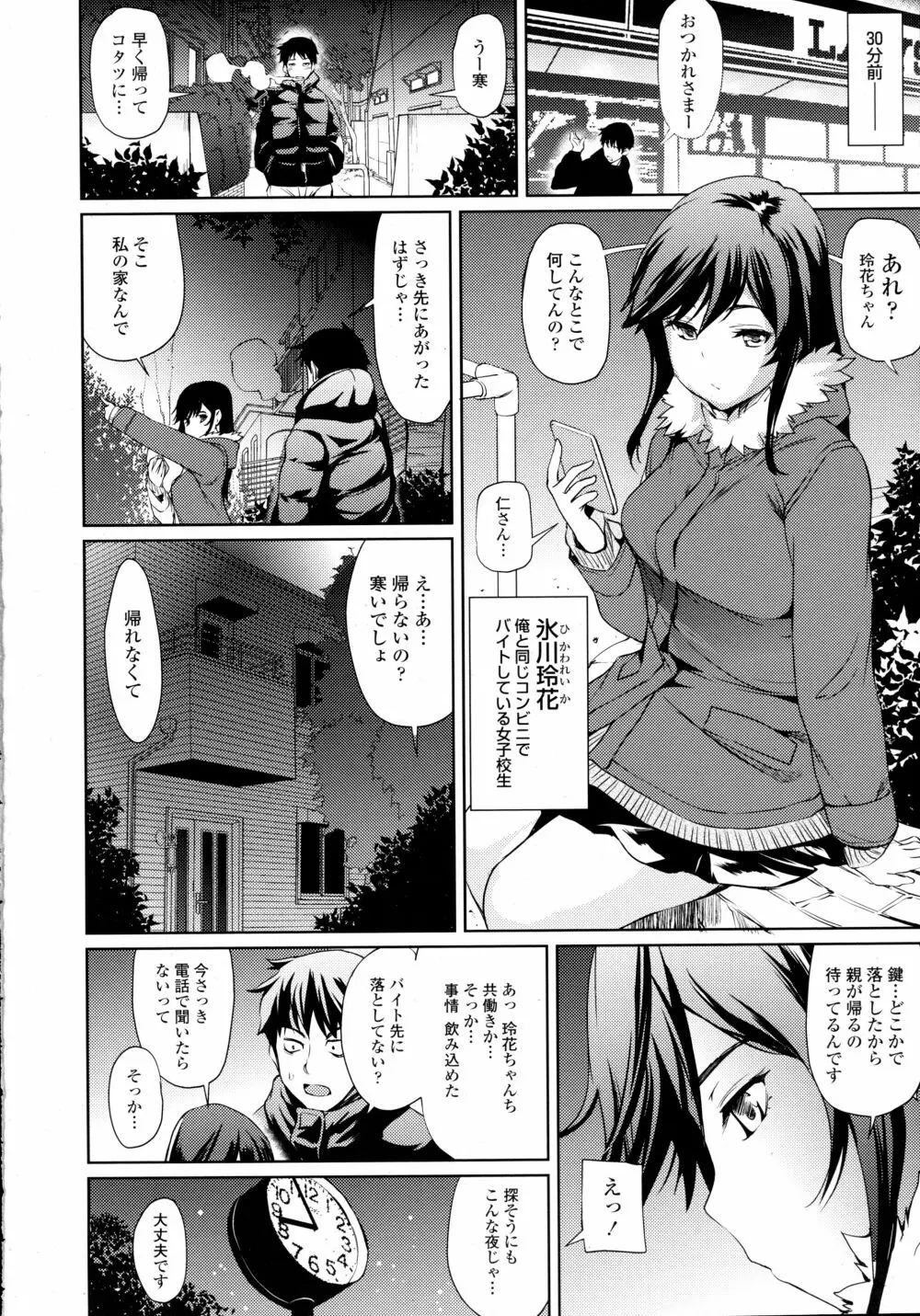 COMIC 天魔 2016年3月号 Page.50