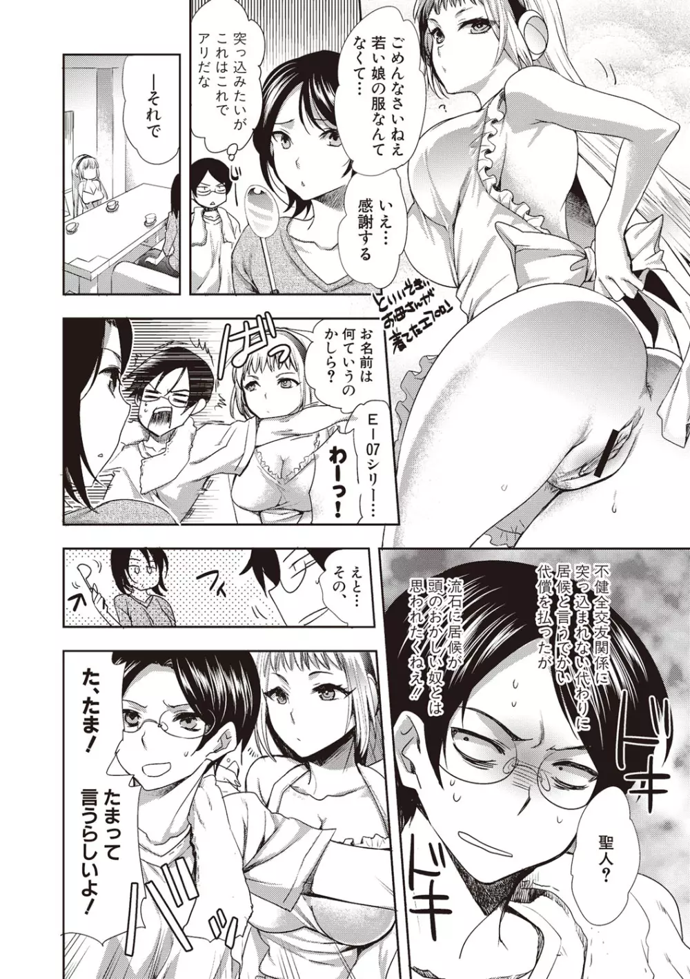 アンドロイドはHな夢を見るか? Page.10