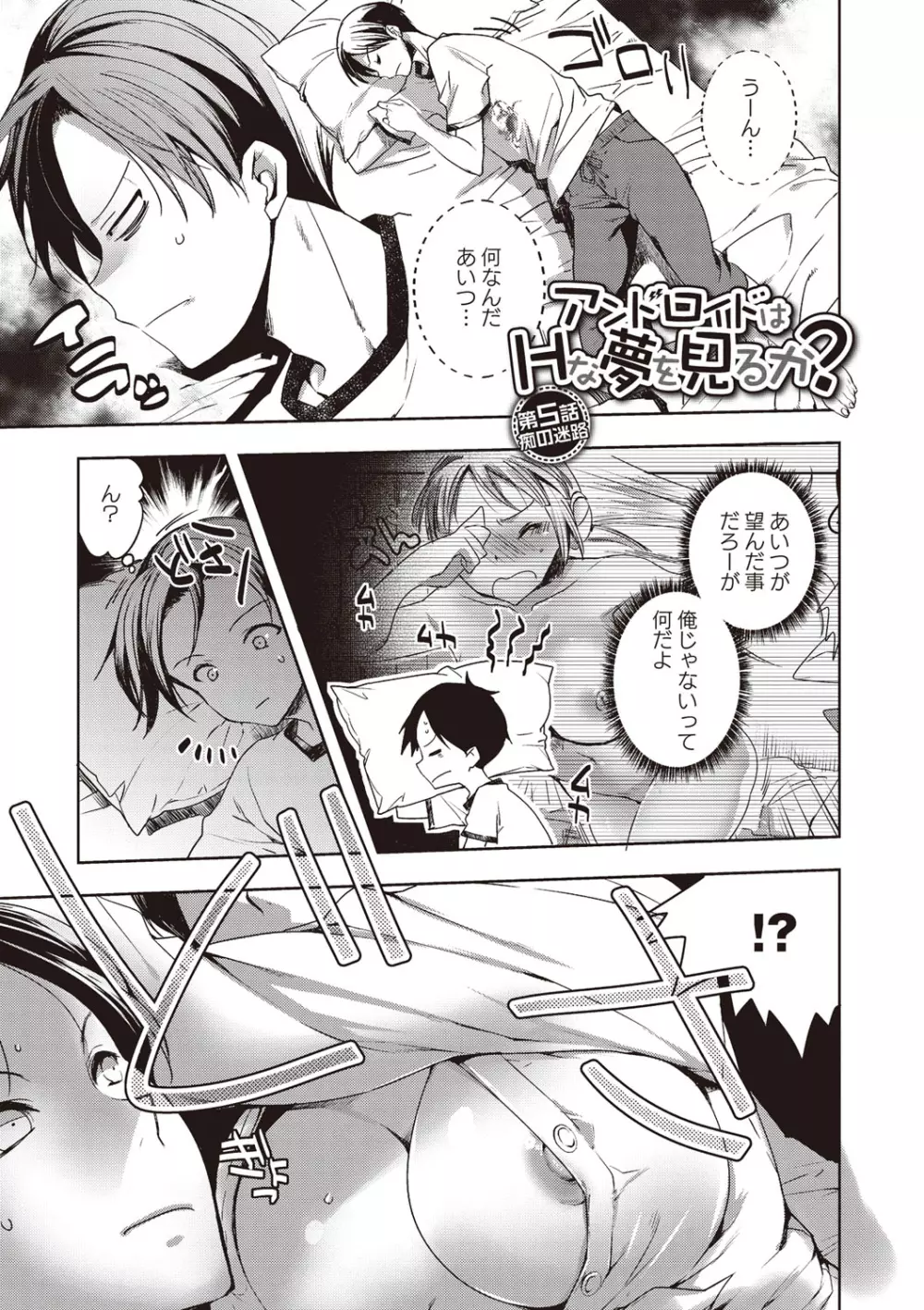アンドロイドはHな夢を見るか? Page.103