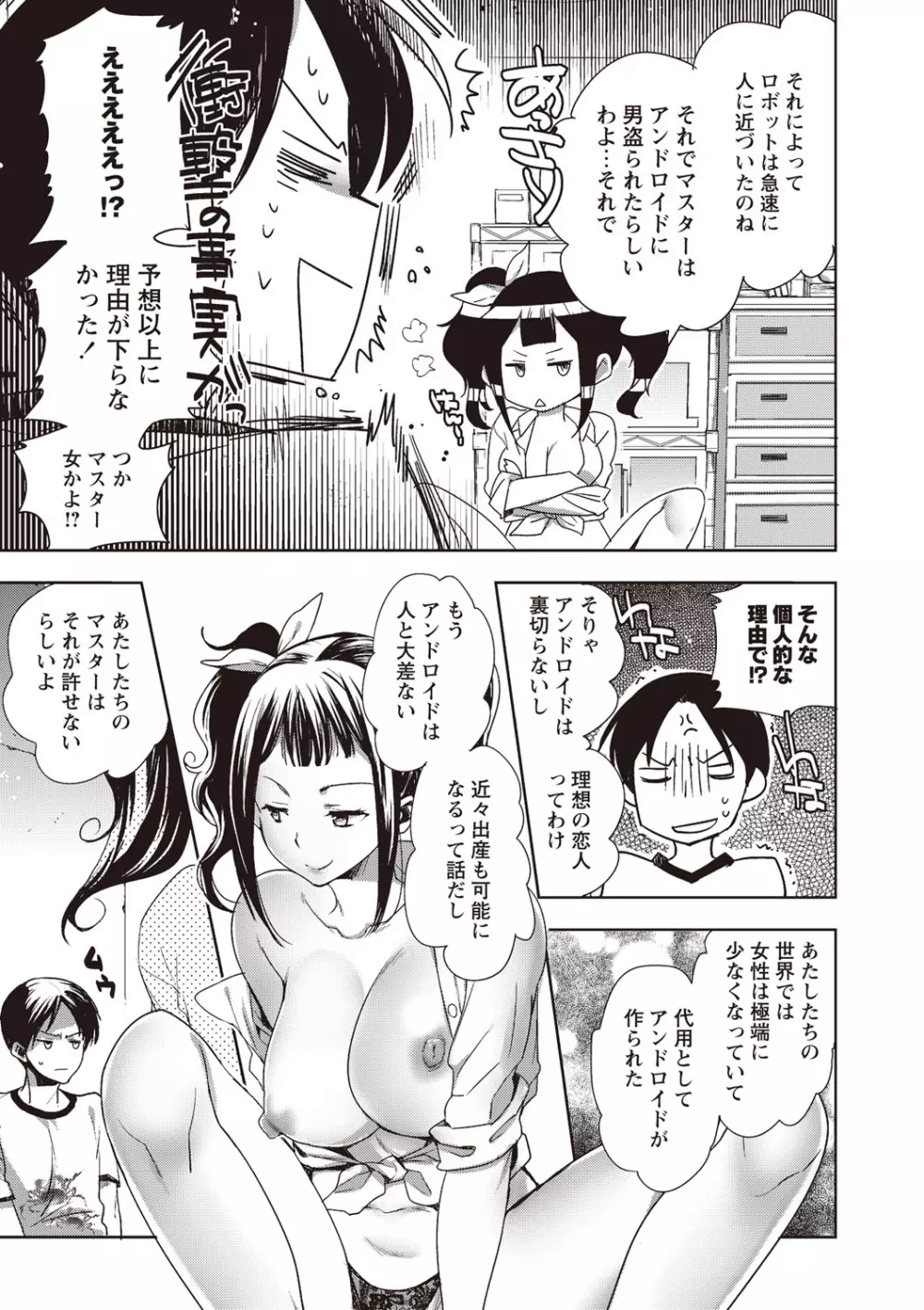 アンドロイドはHな夢を見るか? Page.107