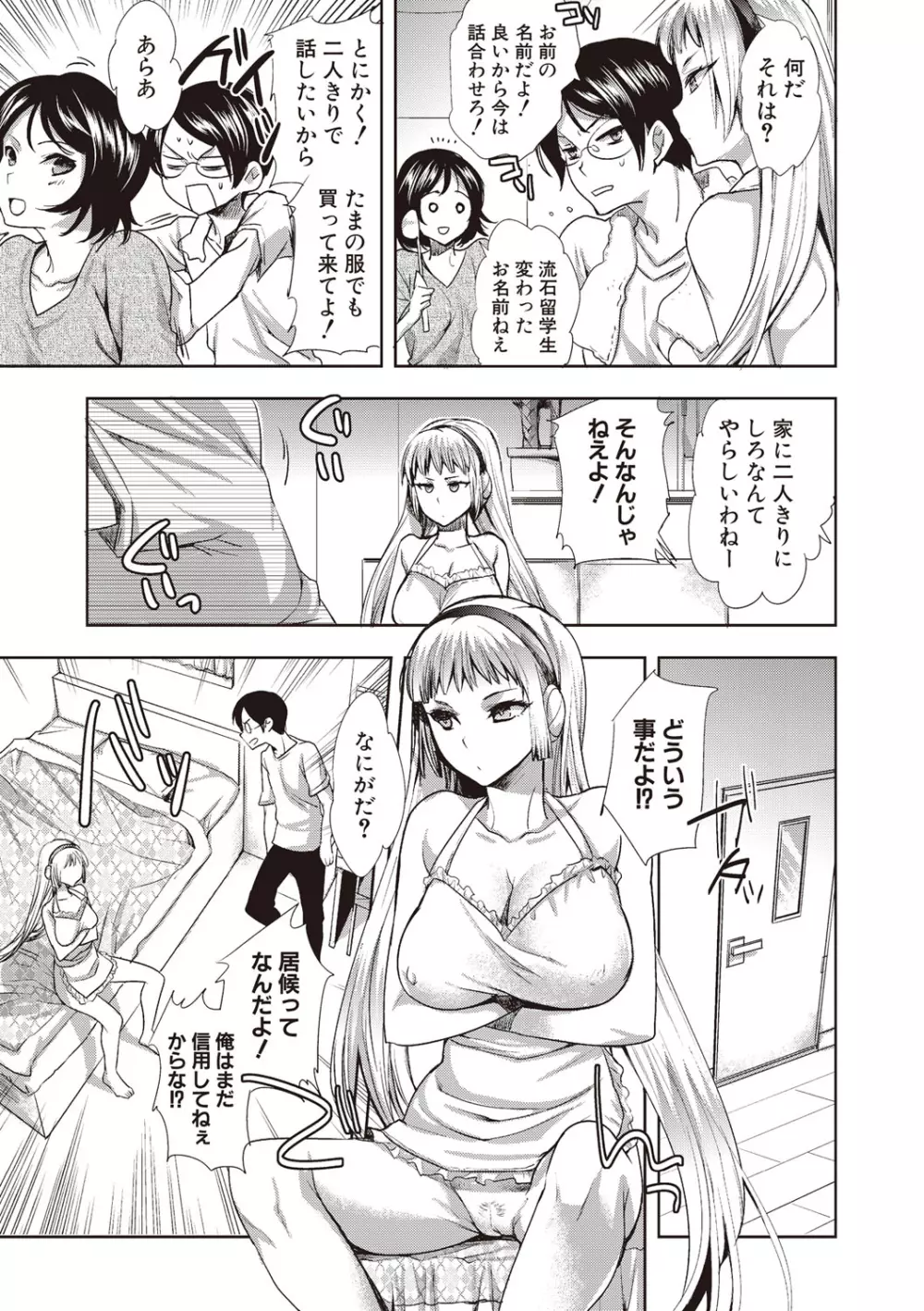 アンドロイドはHな夢を見るか? Page.11