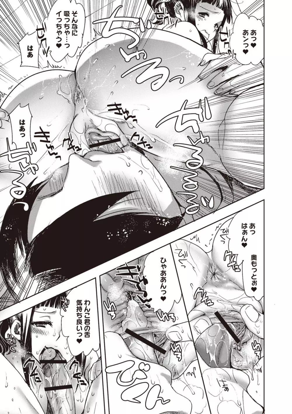 アンドロイドはHな夢を見るか? Page.115