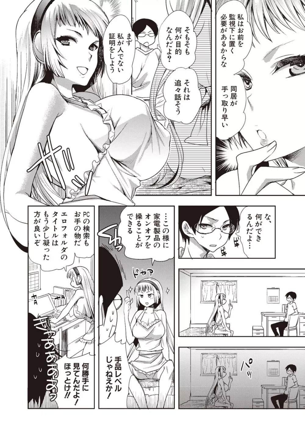 アンドロイドはHな夢を見るか? Page.12