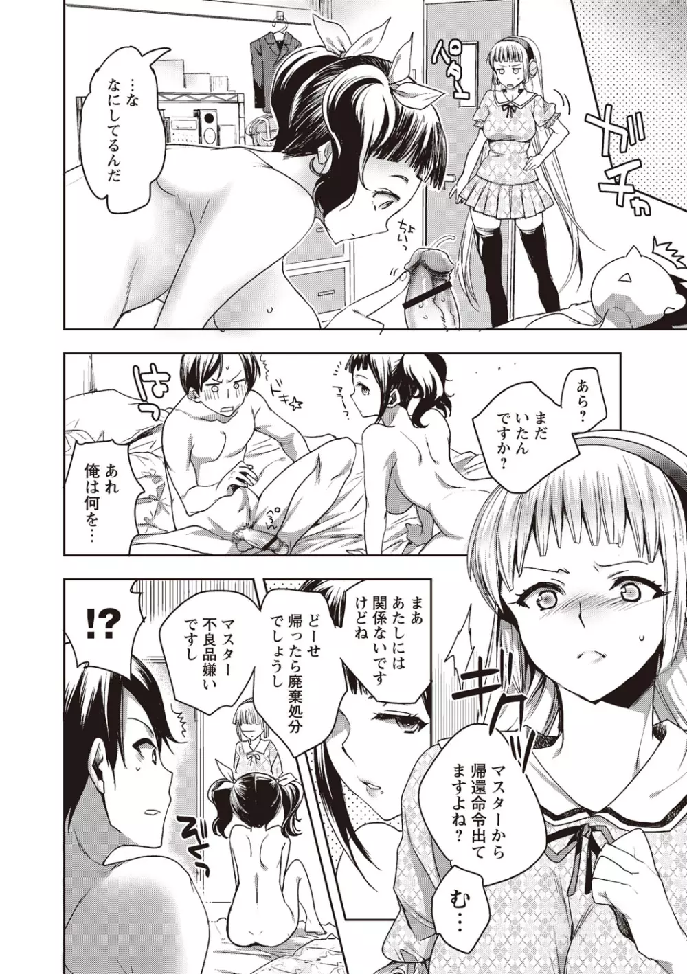 アンドロイドはHな夢を見るか? Page.122