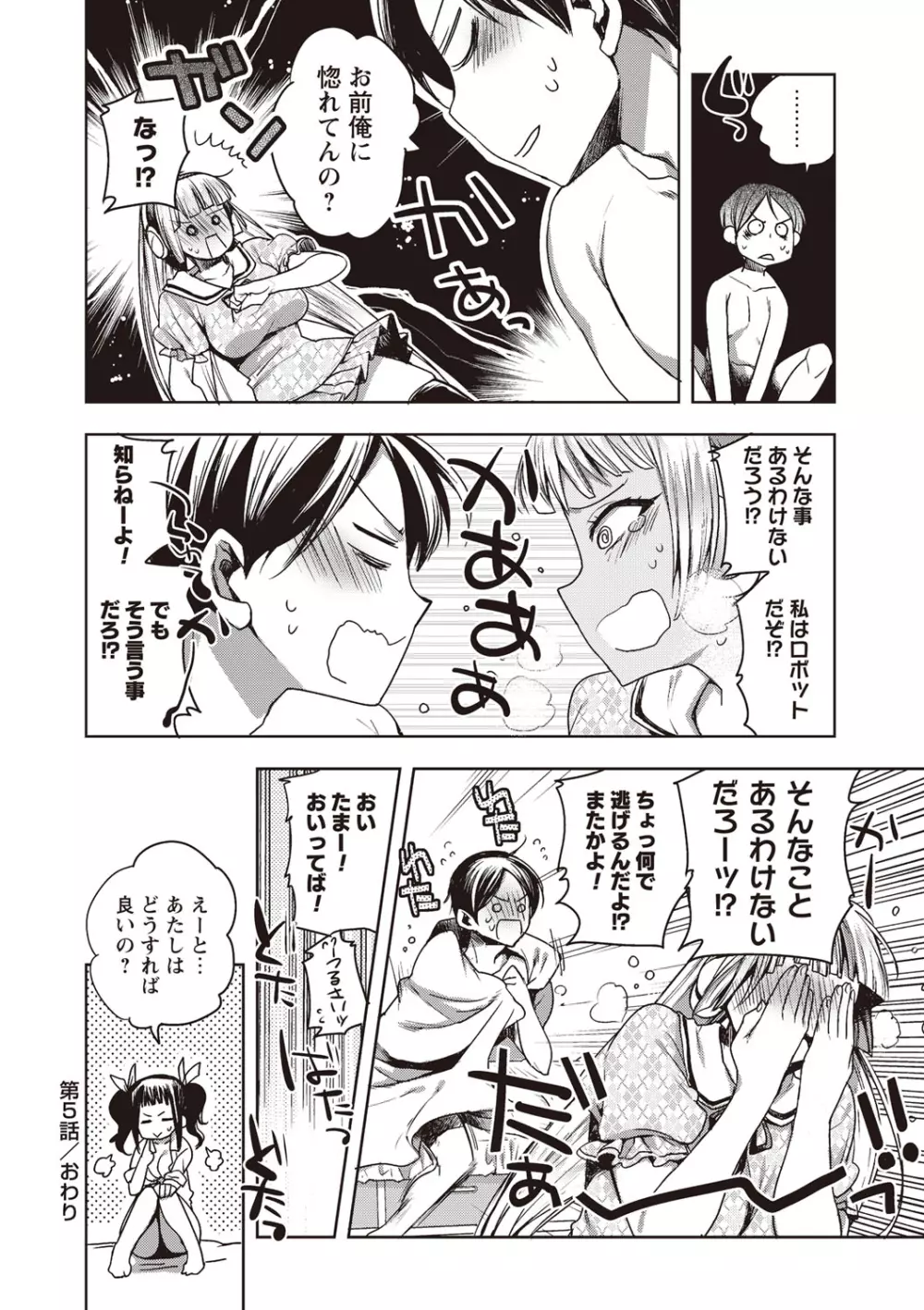 アンドロイドはHな夢を見るか? Page.124
