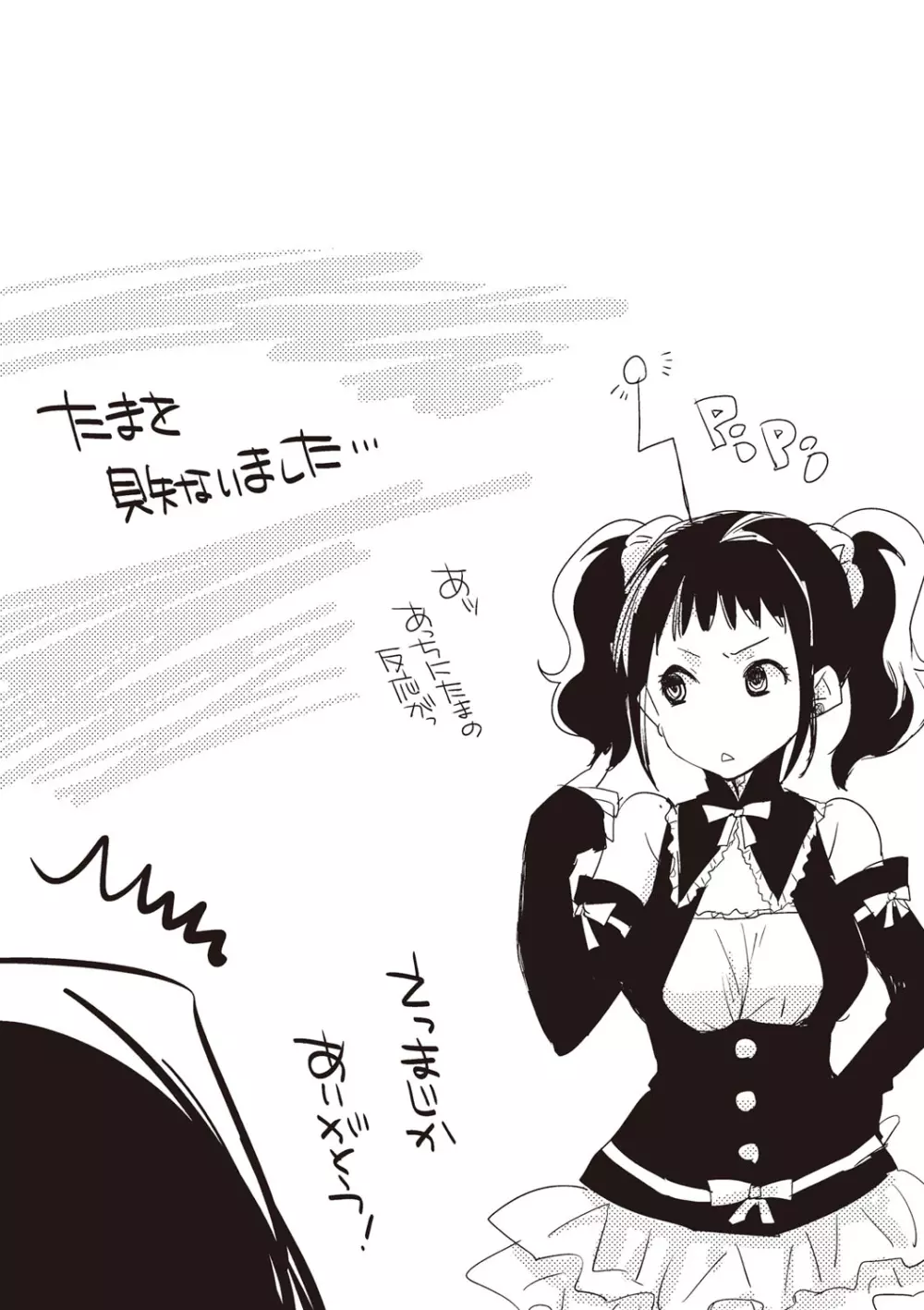 アンドロイドはHな夢を見るか? Page.126