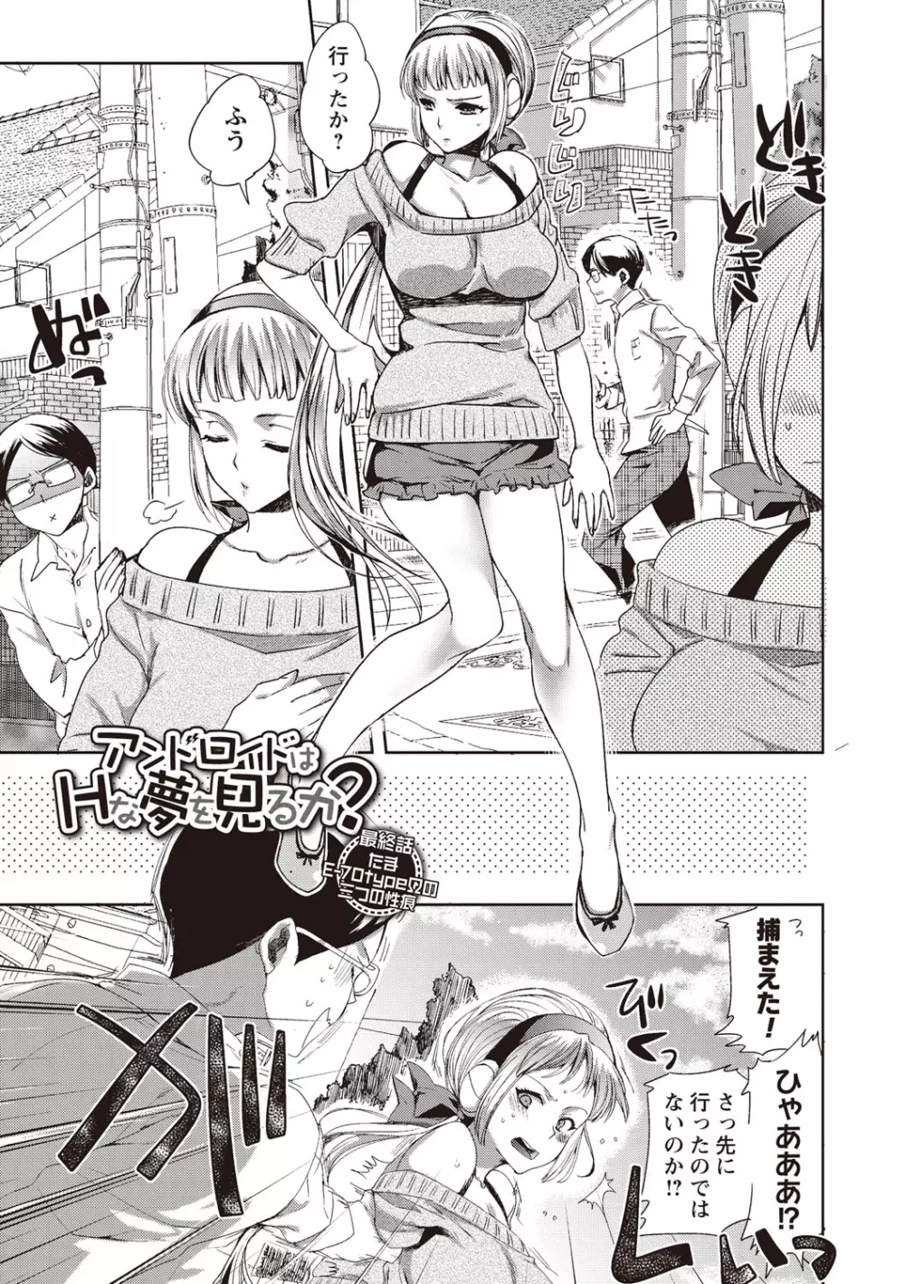 アンドロイドはHな夢を見るか? Page.127