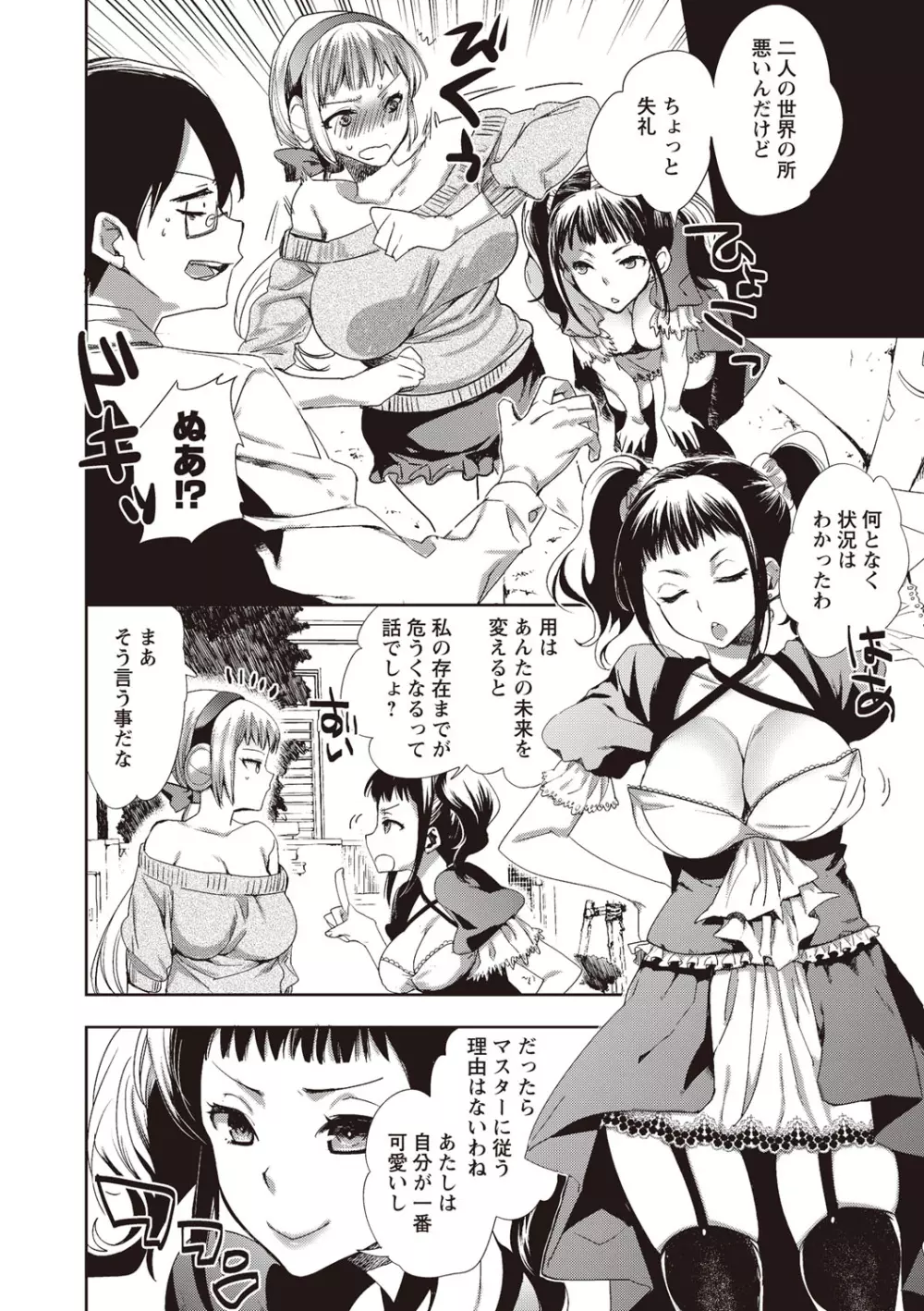 アンドロイドはHな夢を見るか? Page.130