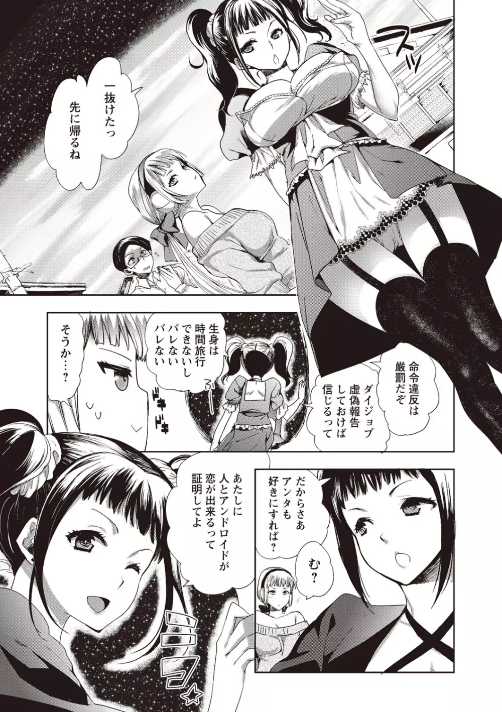 アンドロイドはHな夢を見るか? Page.131