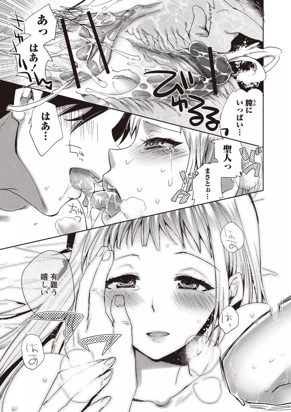 アンドロイドはHな夢を見るか? Page.145