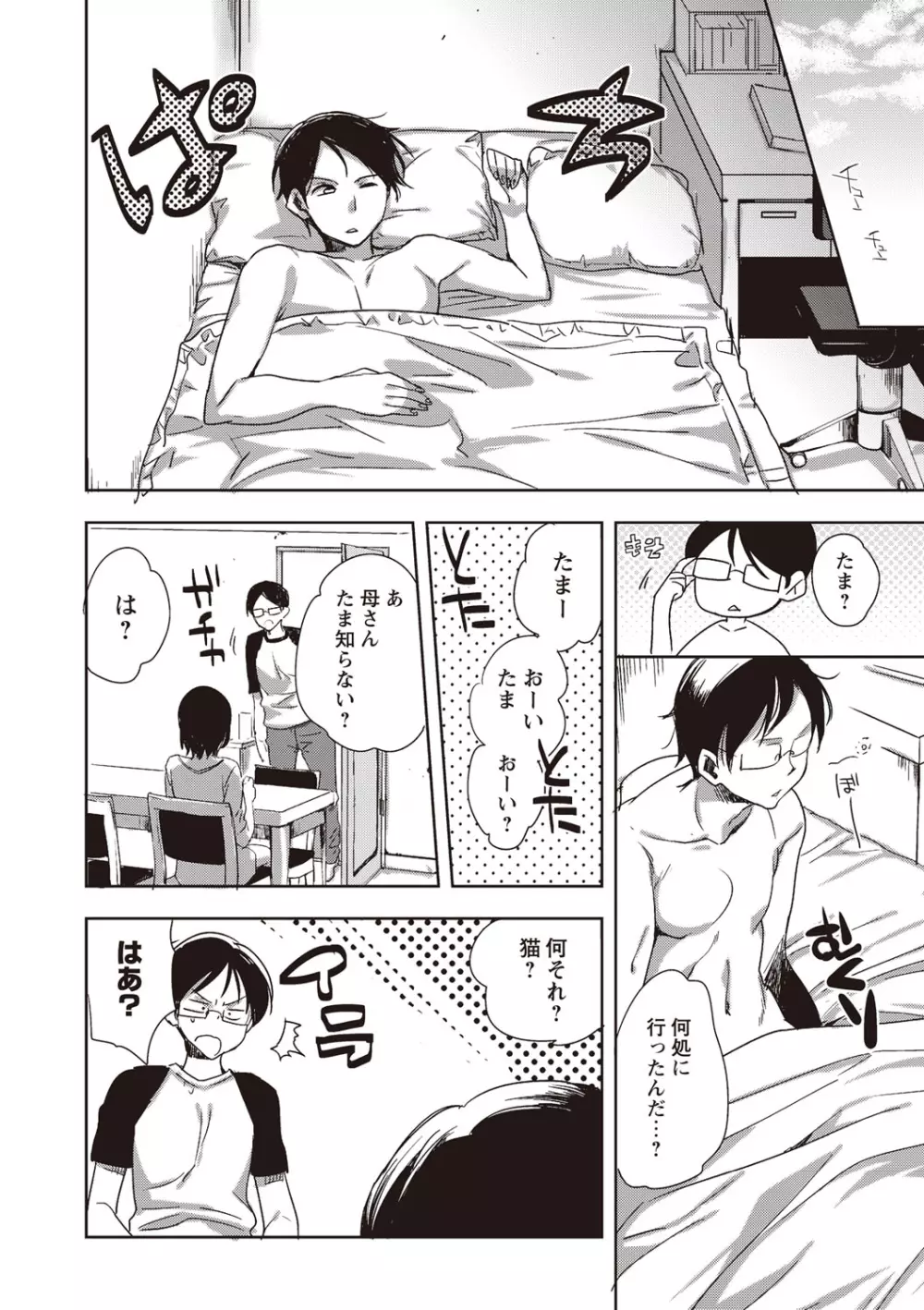 アンドロイドはHな夢を見るか? Page.146