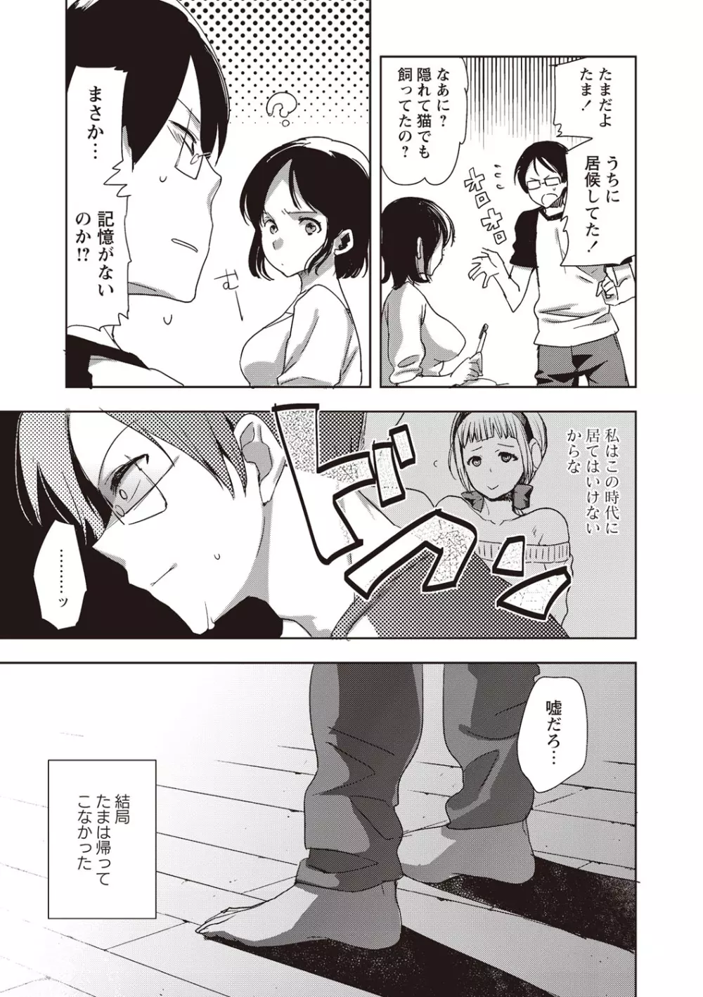 アンドロイドはHな夢を見るか? Page.147