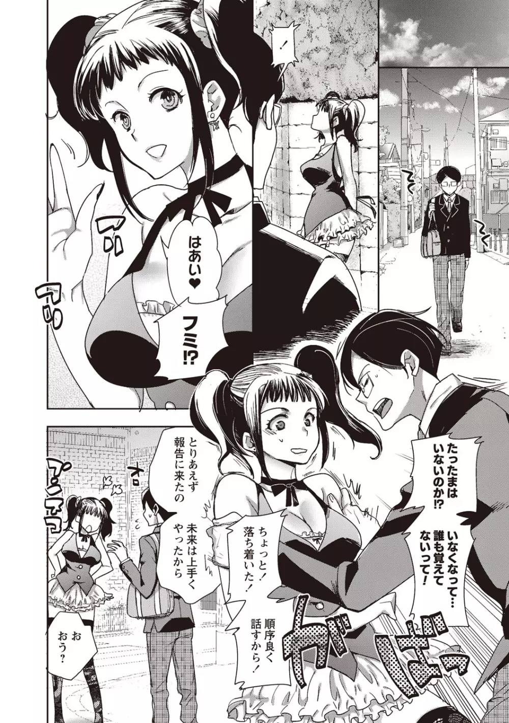 アンドロイドはHな夢を見るか? Page.148