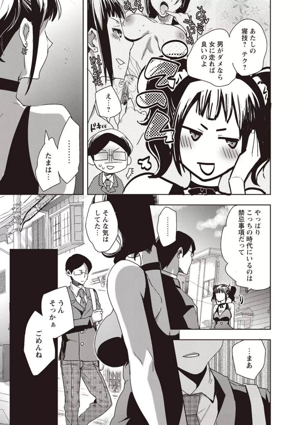 アンドロイドはHな夢を見るか? Page.149
