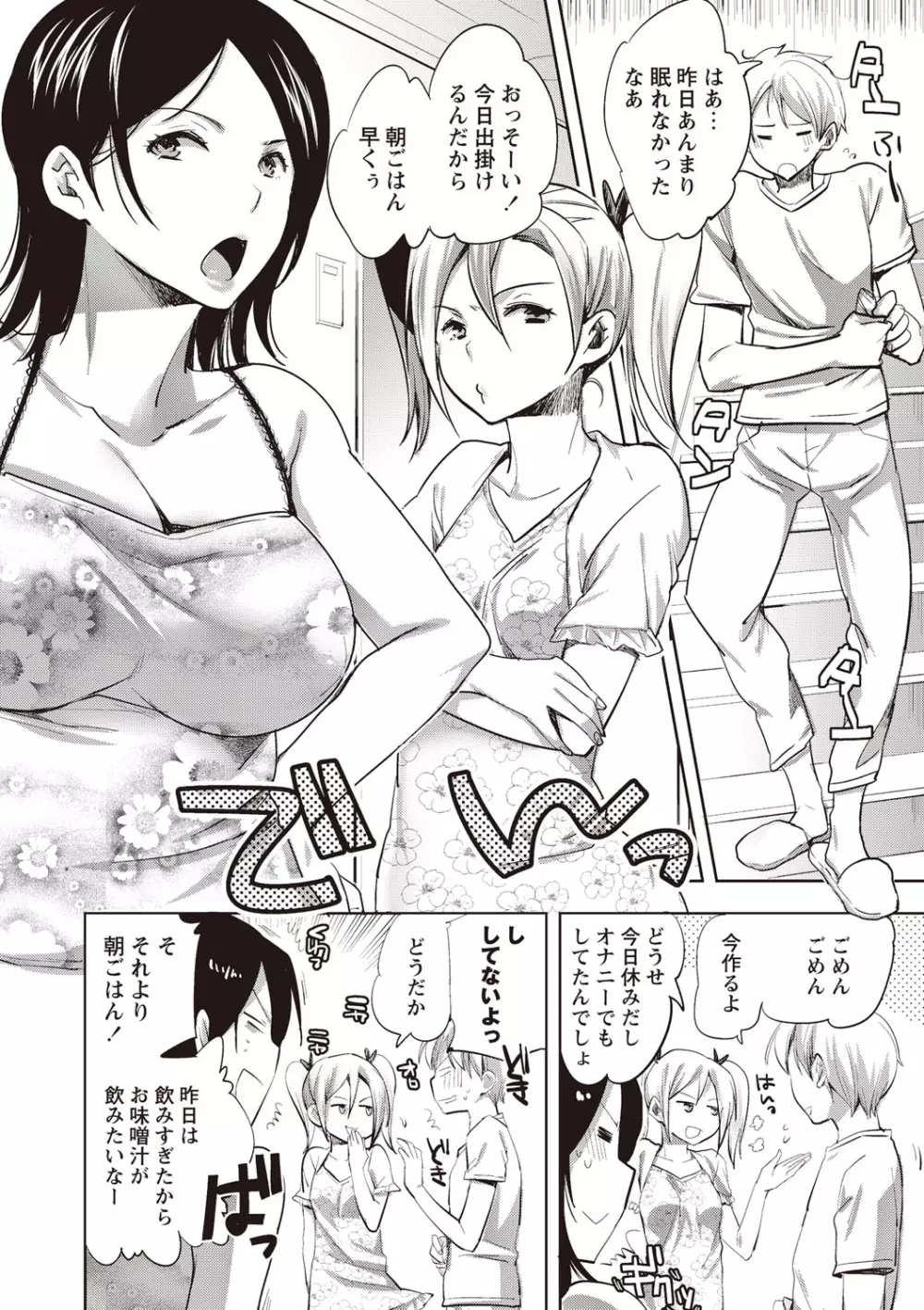 アンドロイドはHな夢を見るか? Page.160