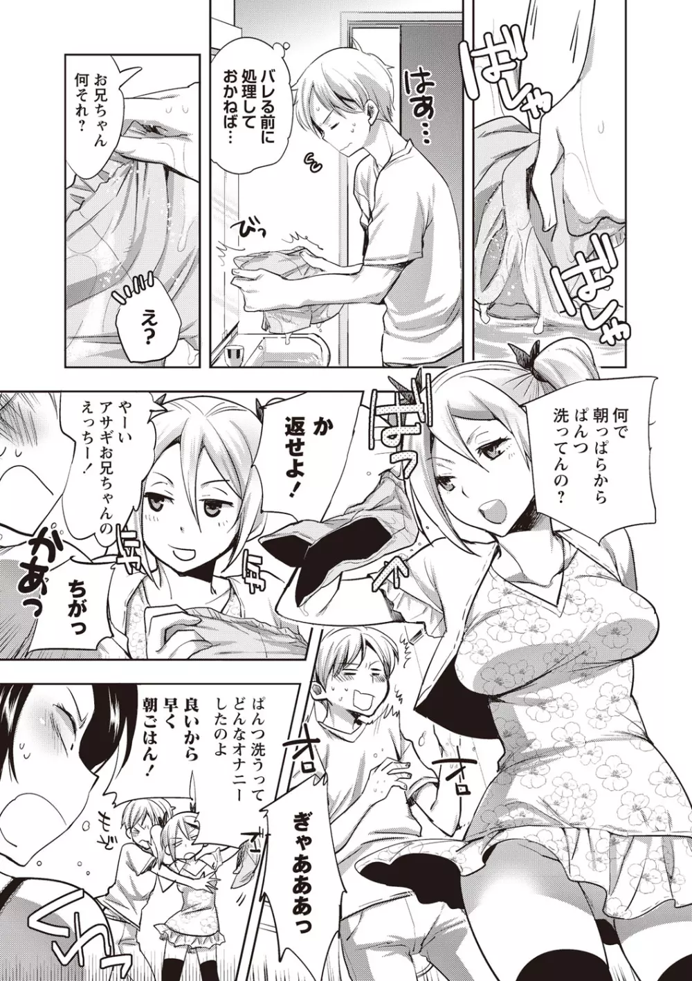 アンドロイドはHな夢を見るか? Page.161