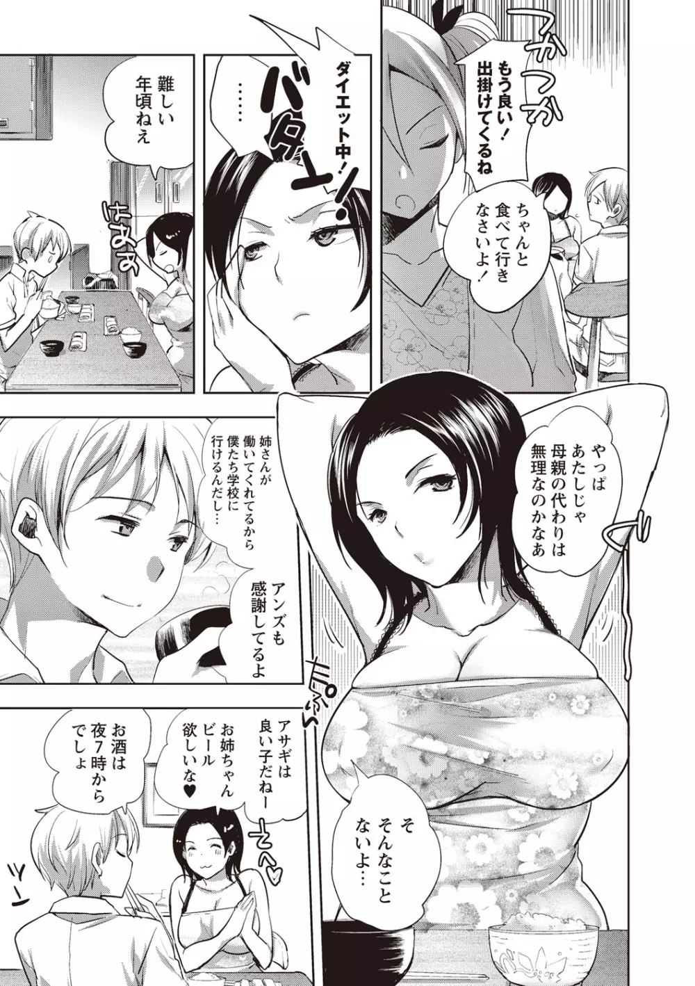 アンドロイドはHな夢を見るか? Page.163