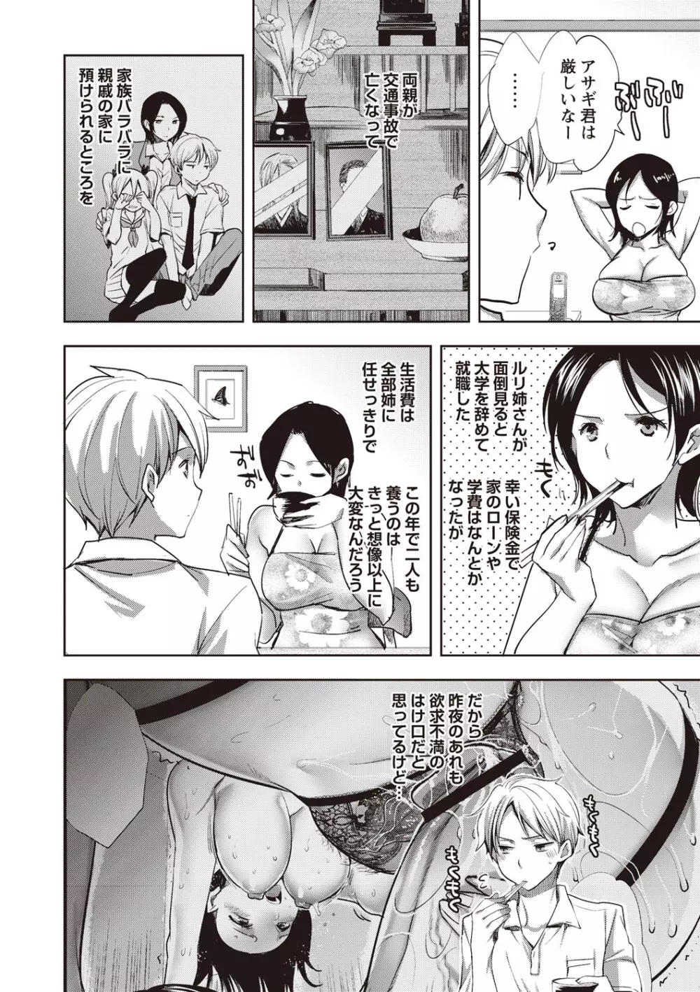 アンドロイドはHな夢を見るか? Page.164