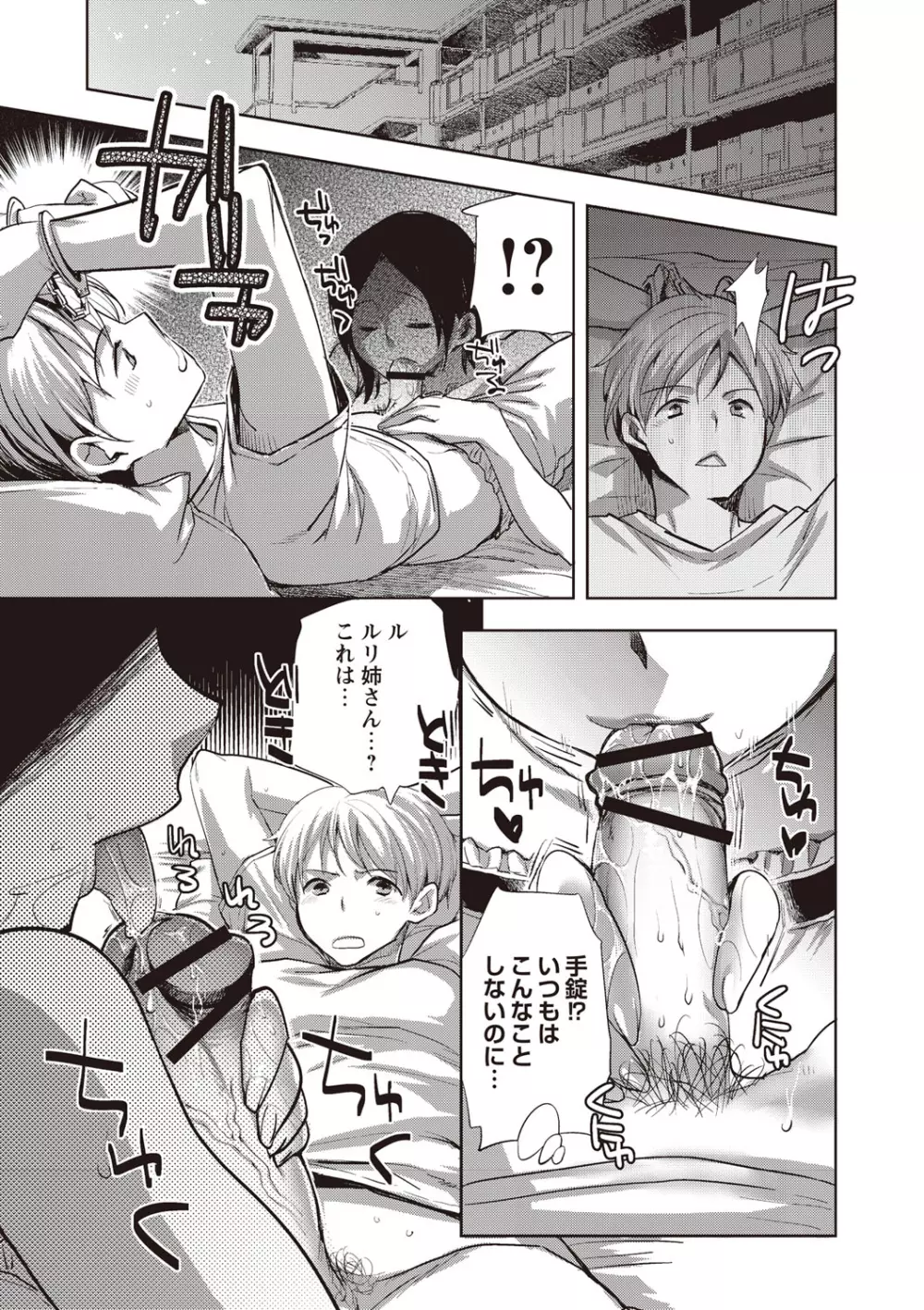 アンドロイドはHな夢を見るか? Page.165