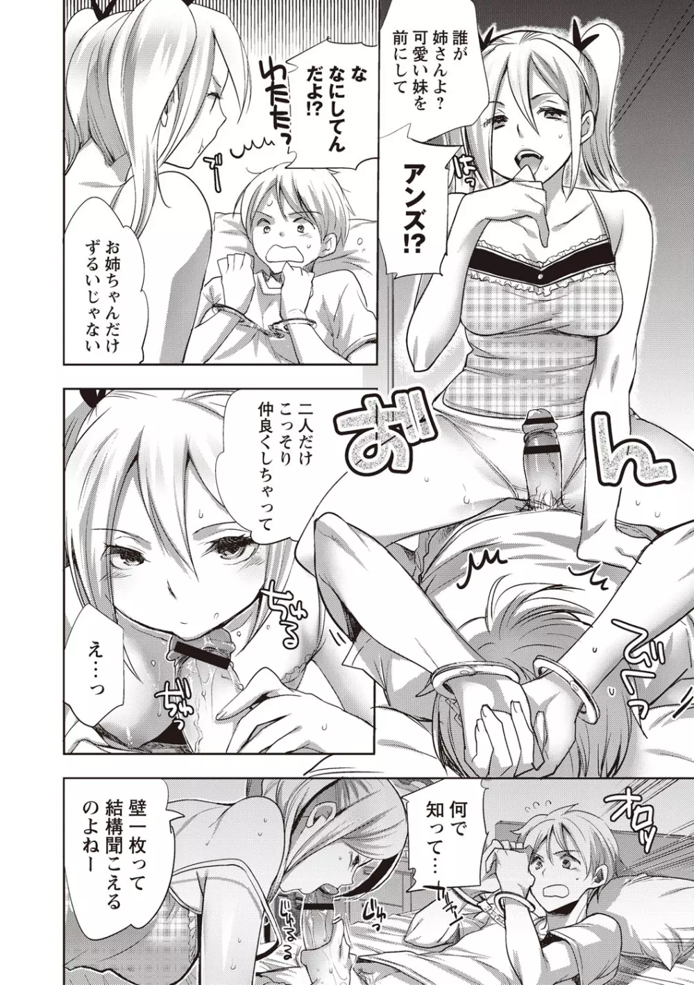 アンドロイドはHな夢を見るか? Page.166