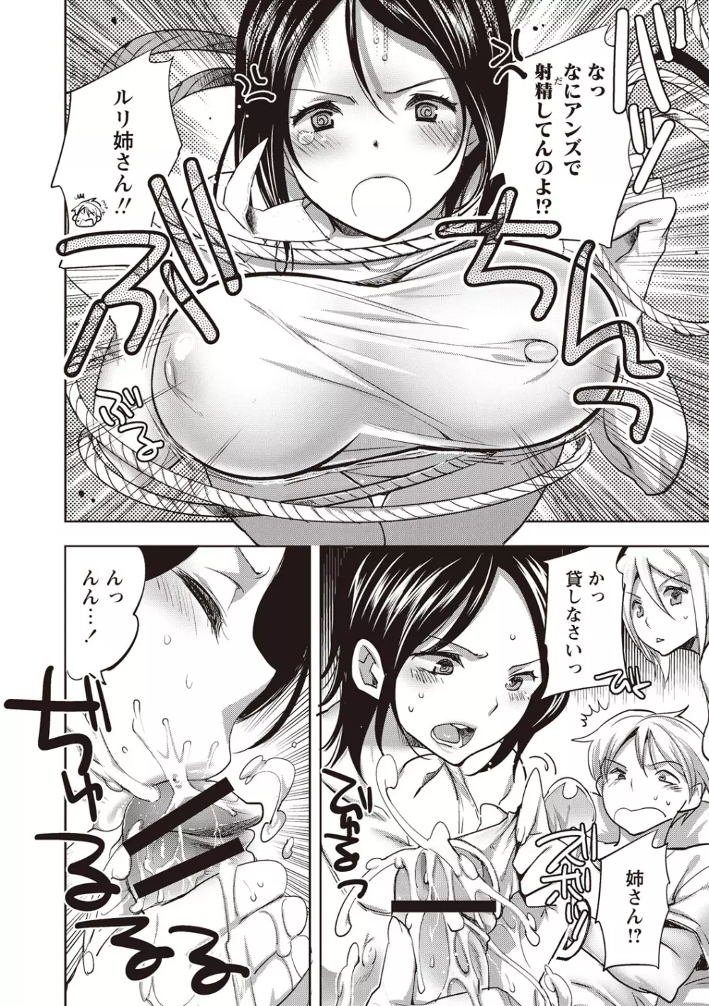 アンドロイドはHな夢を見るか? Page.172