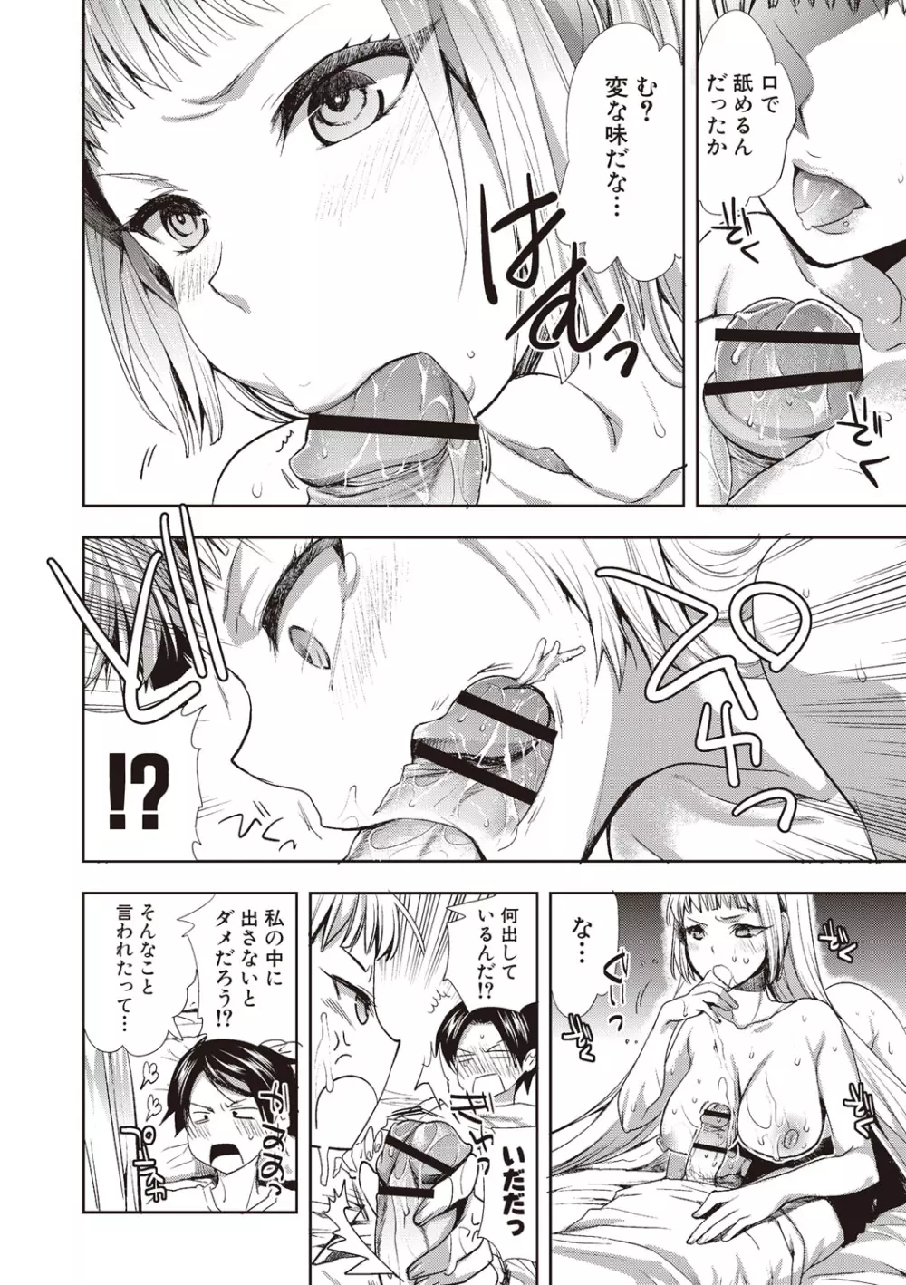 アンドロイドはHな夢を見るか? Page.18