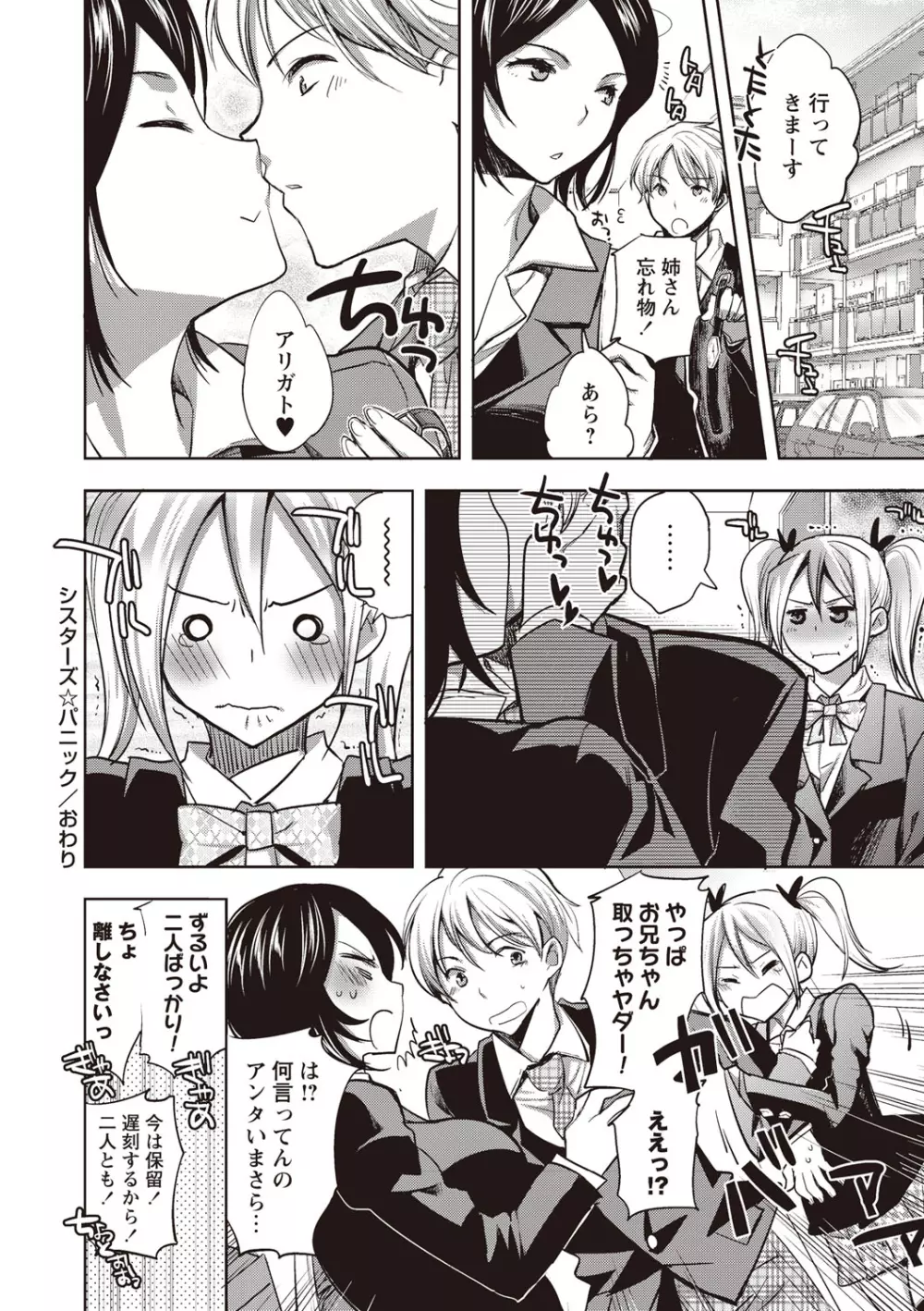 アンドロイドはHな夢を見るか? Page.180