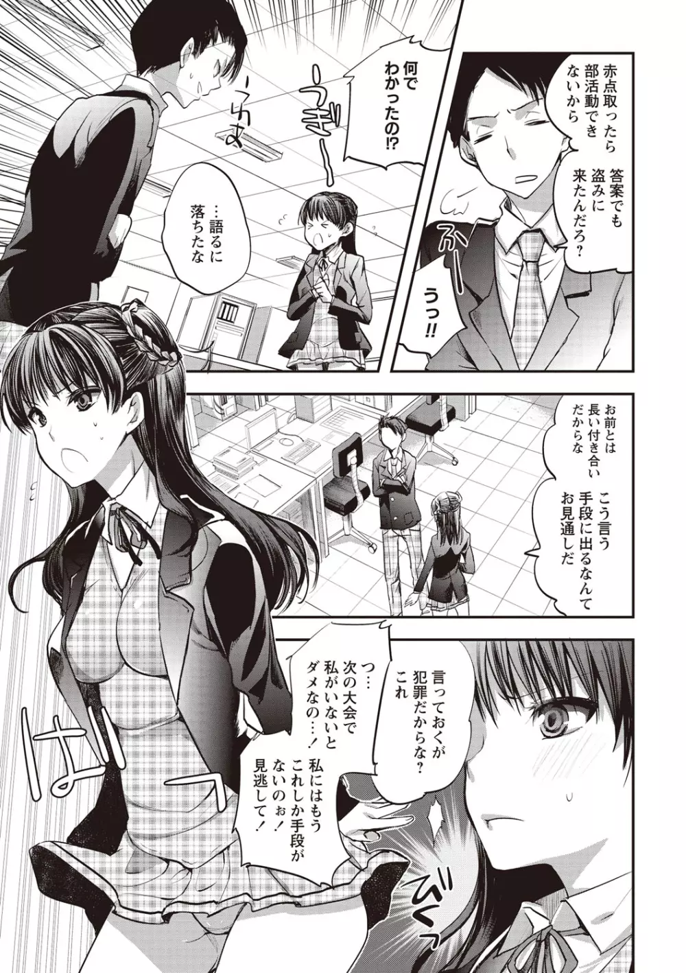 アンドロイドはHな夢を見るか? Page.183