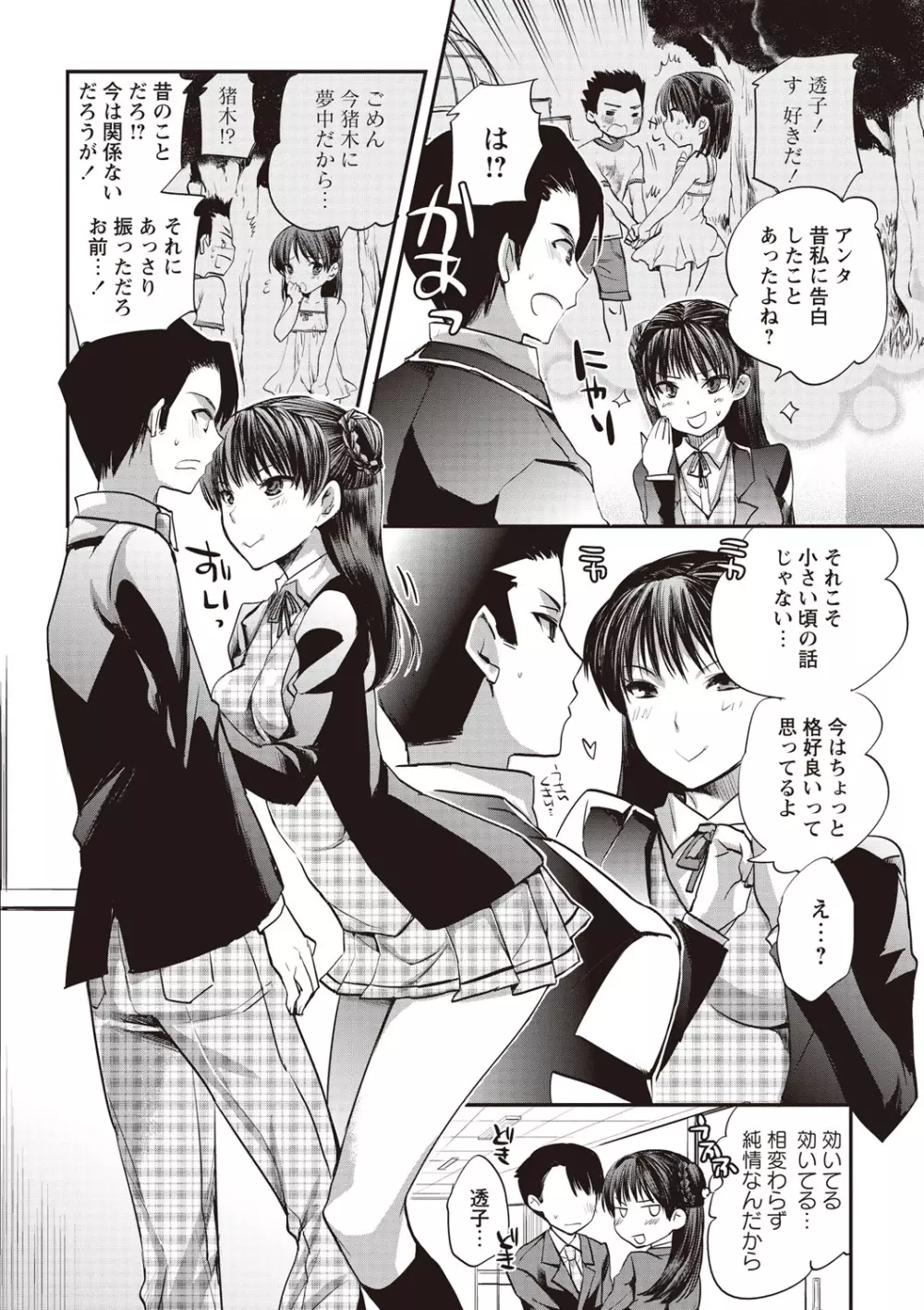 アンドロイドはHな夢を見るか? Page.184