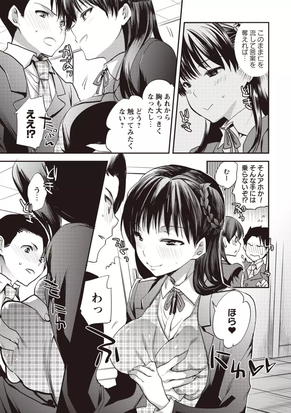 アンドロイドはHな夢を見るか? Page.185