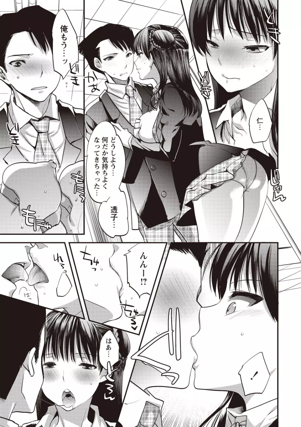 アンドロイドはHな夢を見るか? Page.187
