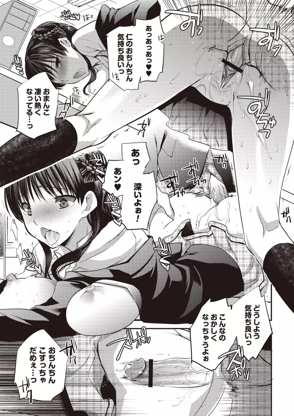 アンドロイドはHな夢を見るか? Page.193