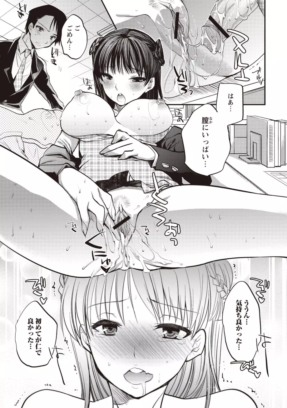 アンドロイドはHな夢を見るか? Page.197